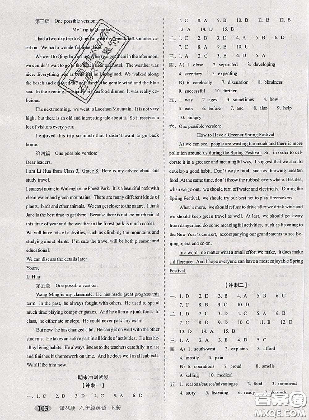 2020春聚能闖關(guān)100分期末復(fù)習(xí)沖刺卷八年級英語下冊譯林版答案