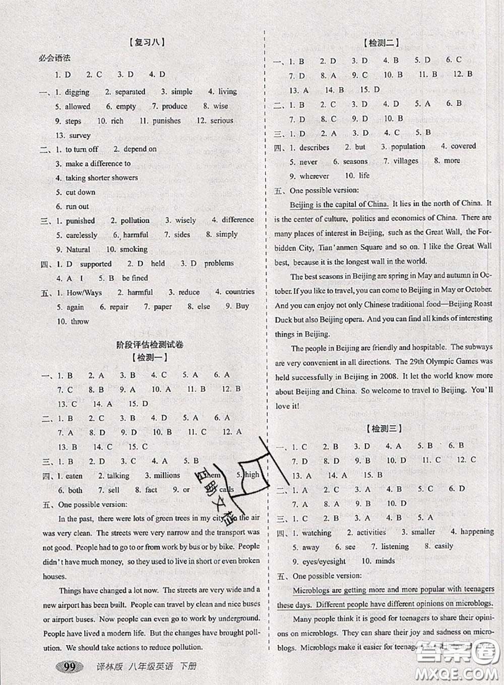 2020春聚能闖關(guān)100分期末復(fù)習(xí)沖刺卷八年級英語下冊譯林版答案