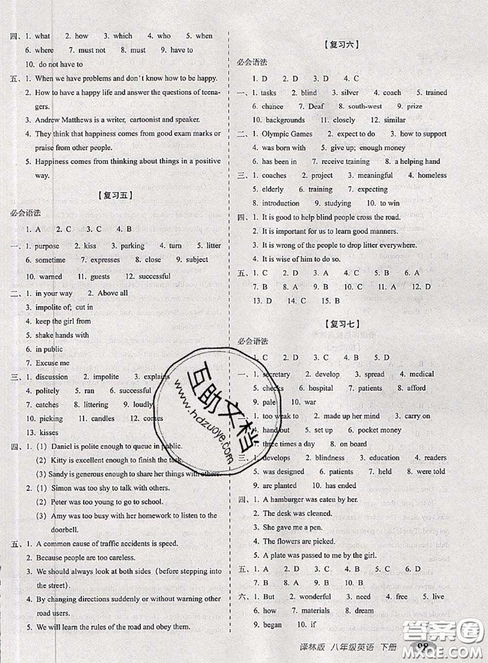 2020春聚能闖關(guān)100分期末復(fù)習(xí)沖刺卷八年級英語下冊譯林版答案