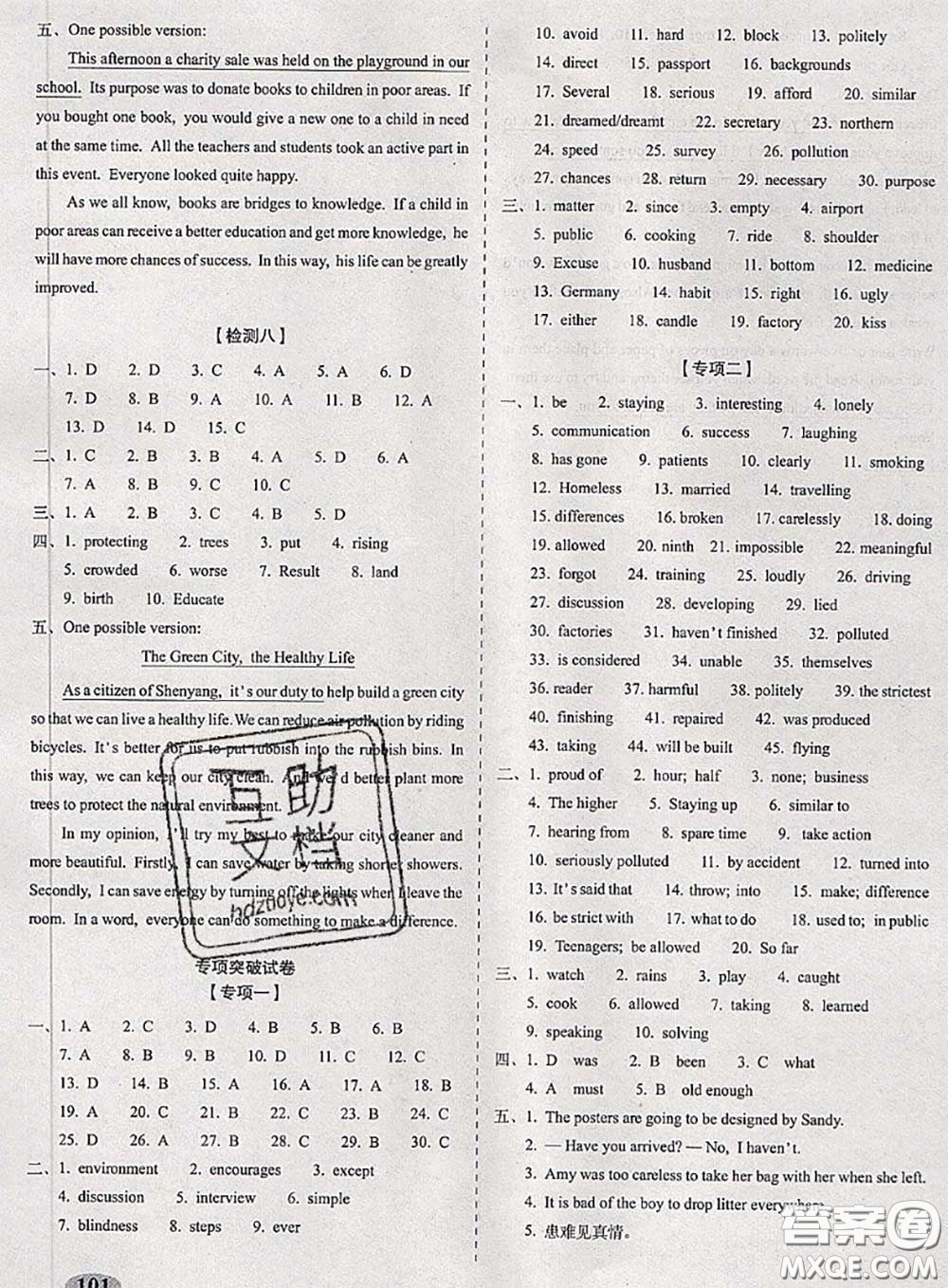 2020春聚能闖關(guān)100分期末復(fù)習(xí)沖刺卷八年級英語下冊譯林版答案