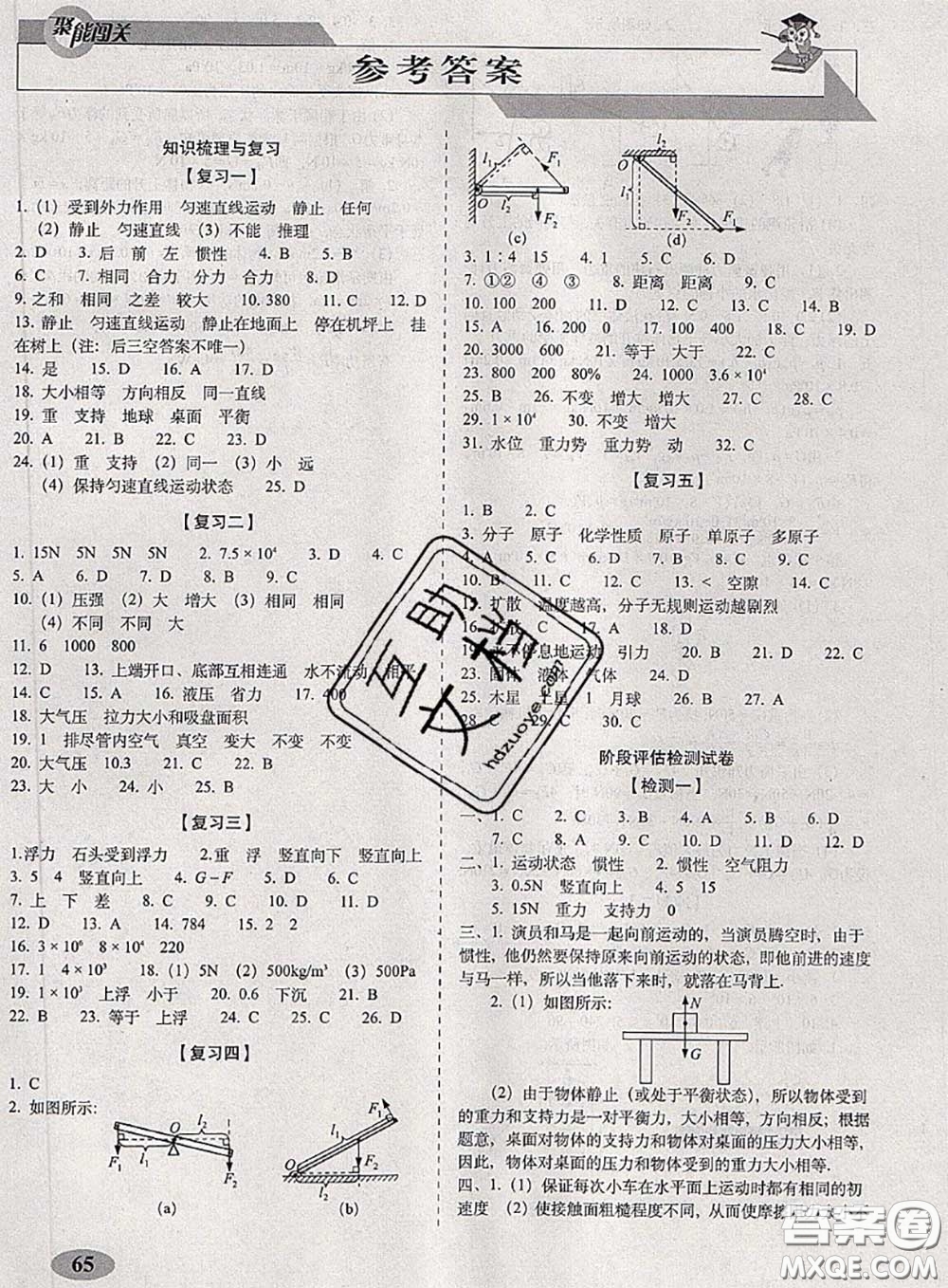 2020春聚能闖關(guān)100分期末復(fù)習(xí)沖刺卷八年級物理下冊滬科版答案