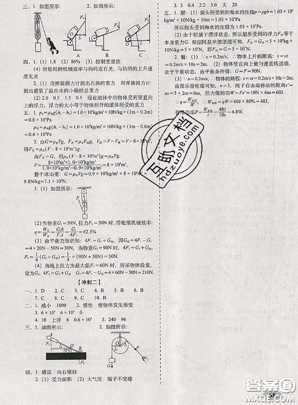 2020春聚能闖關(guān)100分期末復(fù)習(xí)沖刺卷八年級物理下冊滬科版答案