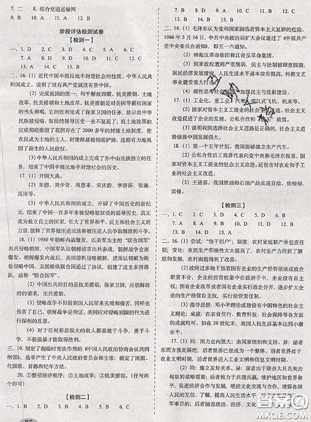 2020春聚能闖關(guān)100分期末復(fù)習(xí)沖刺卷八年級歷史下冊人教版答案