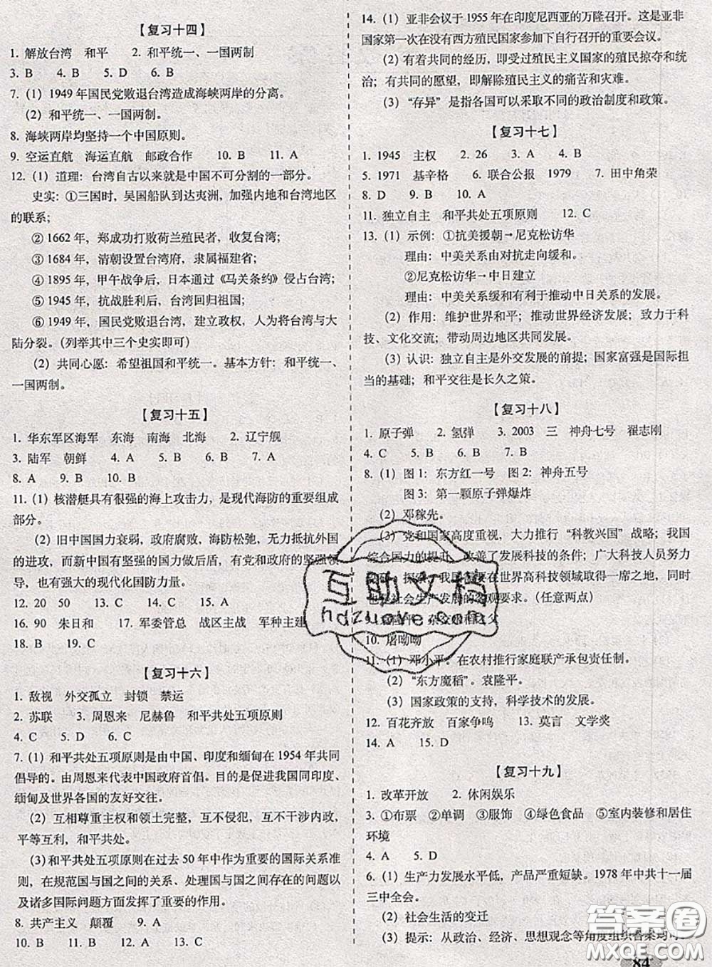 2020春聚能闖關(guān)100分期末復(fù)習(xí)沖刺卷八年級歷史下冊人教版答案