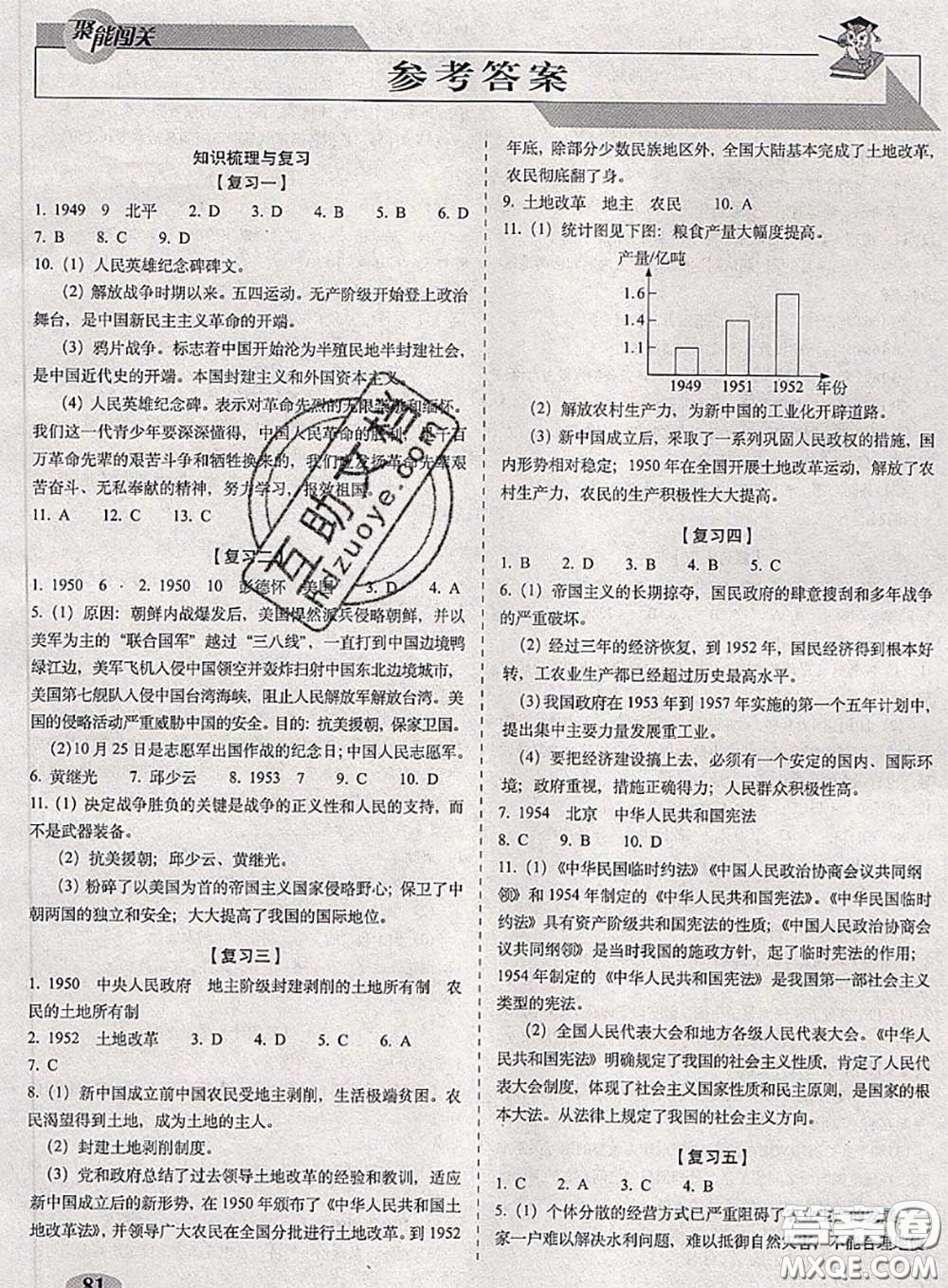 2020春聚能闖關(guān)100分期末復(fù)習(xí)沖刺卷八年級歷史下冊人教版答案