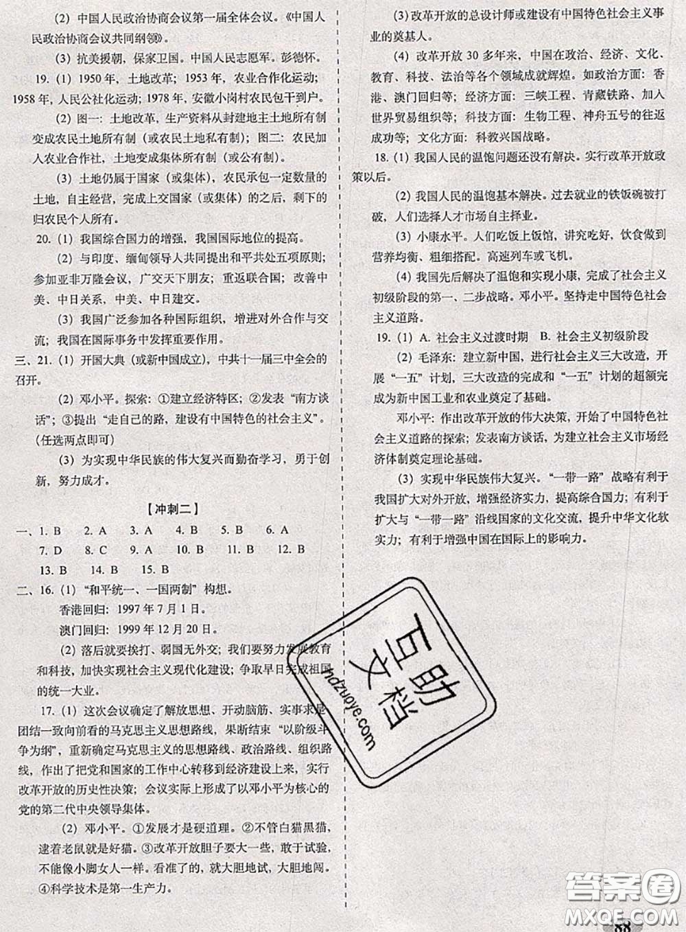 2020春聚能闖關(guān)100分期末復(fù)習(xí)沖刺卷八年級歷史下冊人教版答案