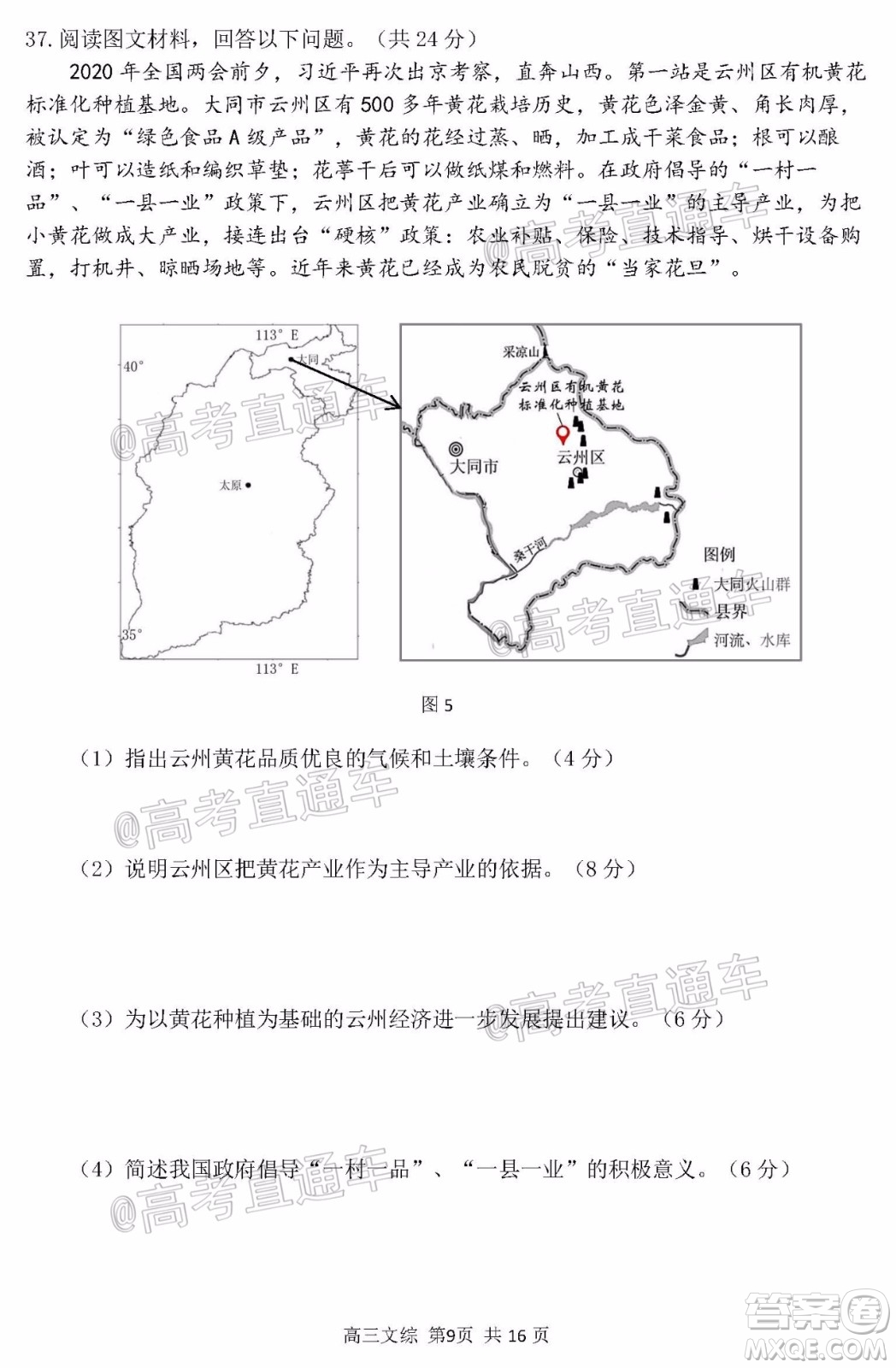 2020年哈三中三模高三文科綜合試題及答案