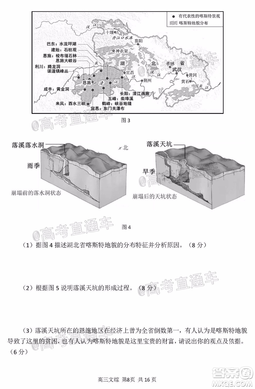 2020年哈三中三模高三文科綜合試題及答案