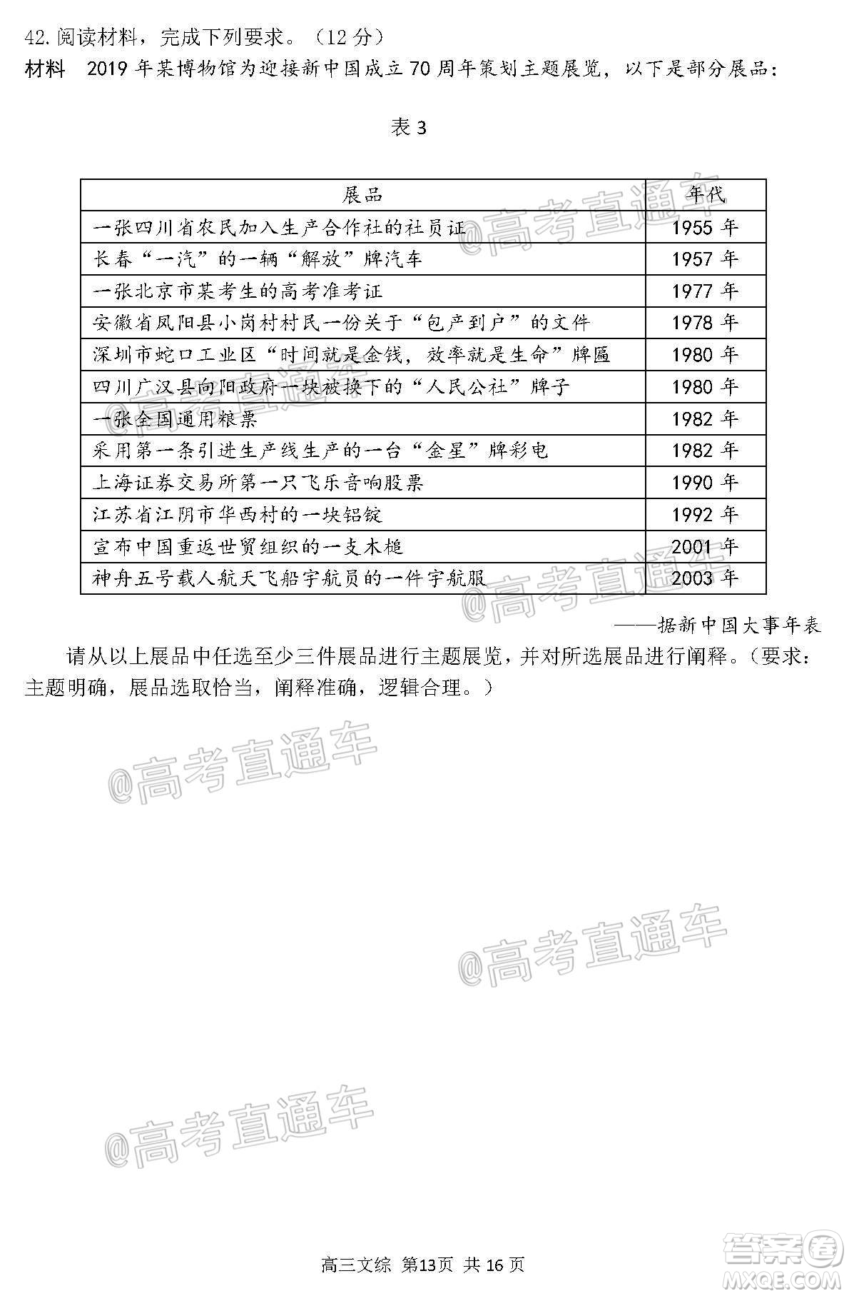 2020年哈三中三模高三文科綜合試題及答案