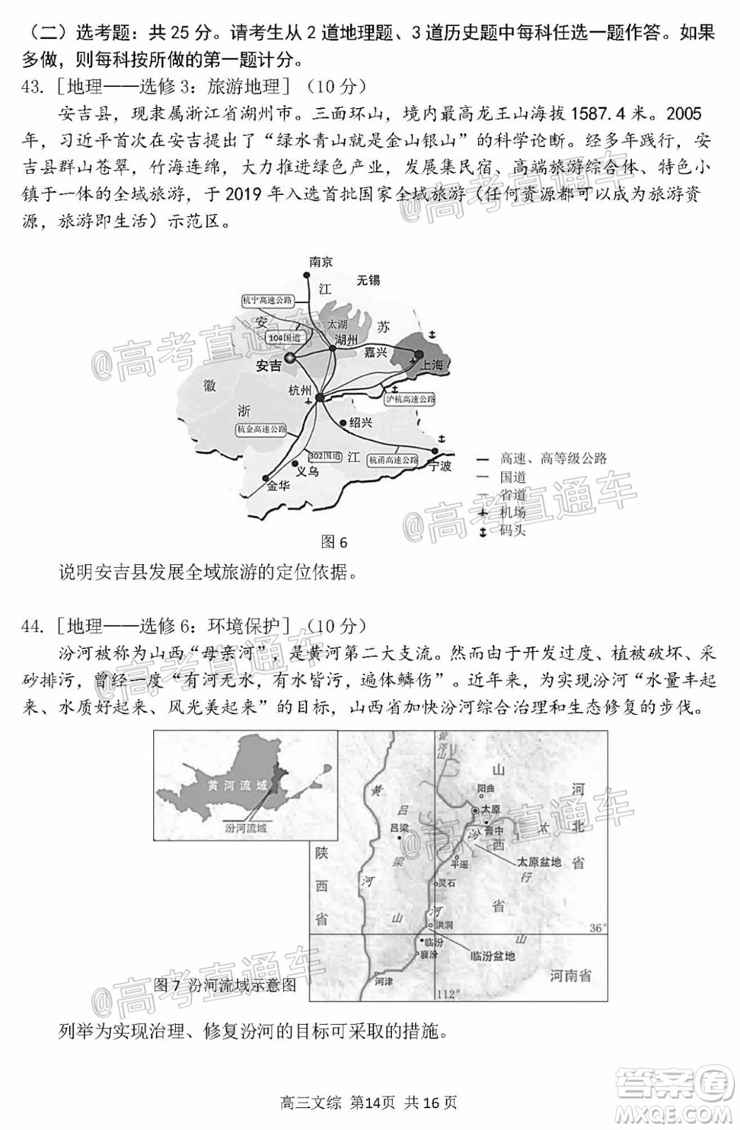 2020年哈三中三模高三文科綜合試題及答案