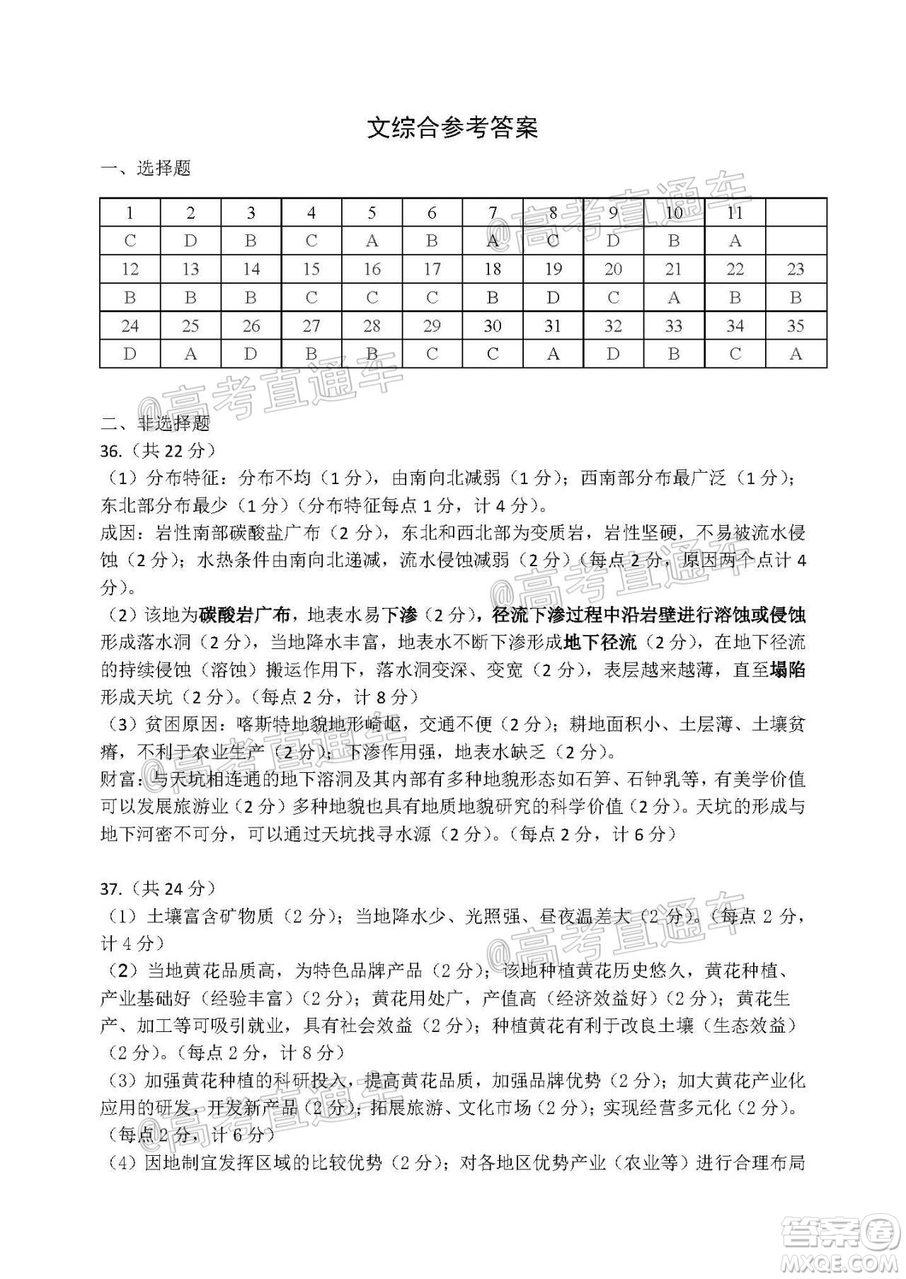 2020年哈三中三模高三文科綜合試題及答案