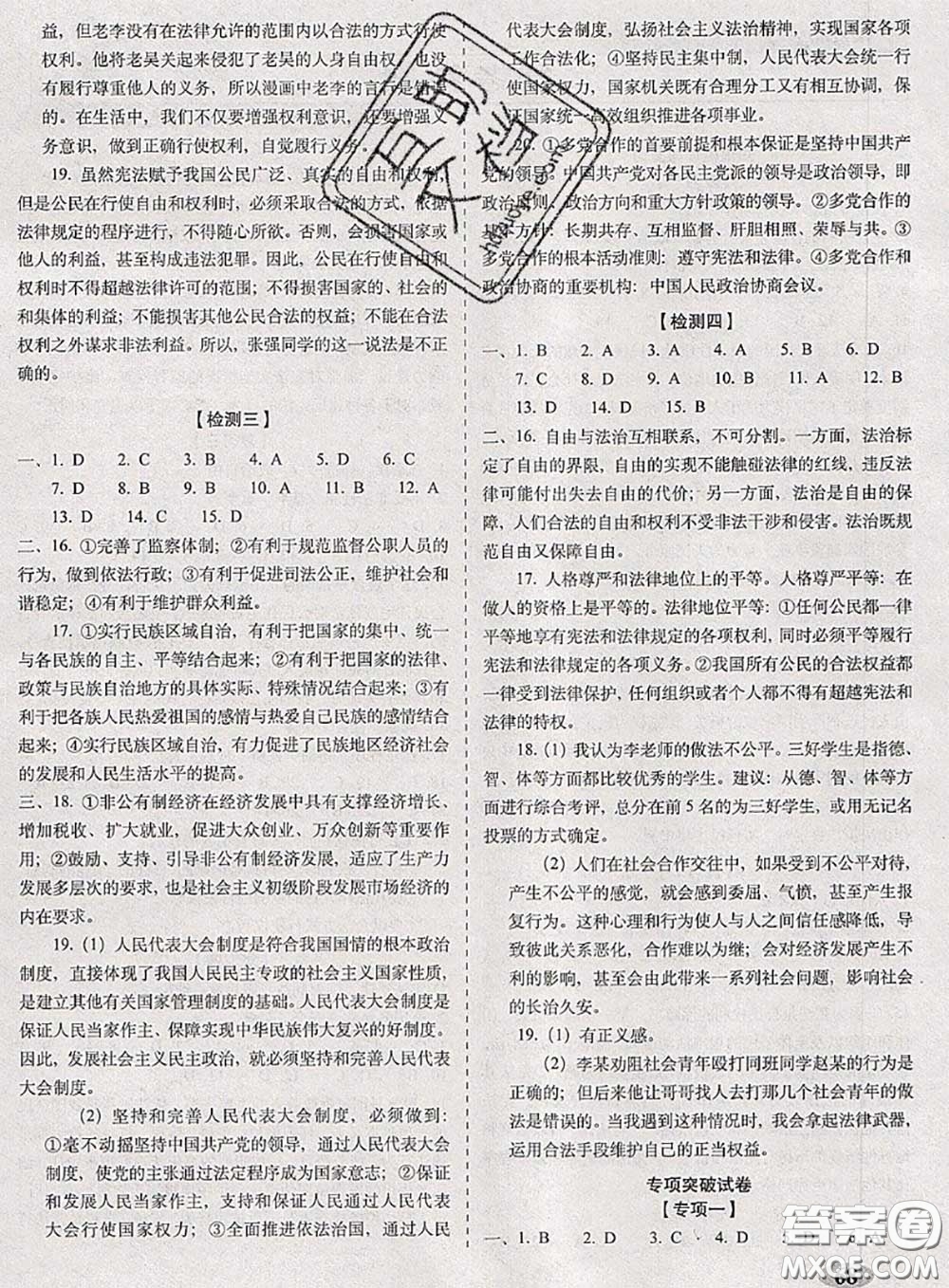 2020春聚能闖關(guān)100分期末復(fù)習(xí)沖刺卷八年級(jí)道德與法治下冊(cè)人教版答案