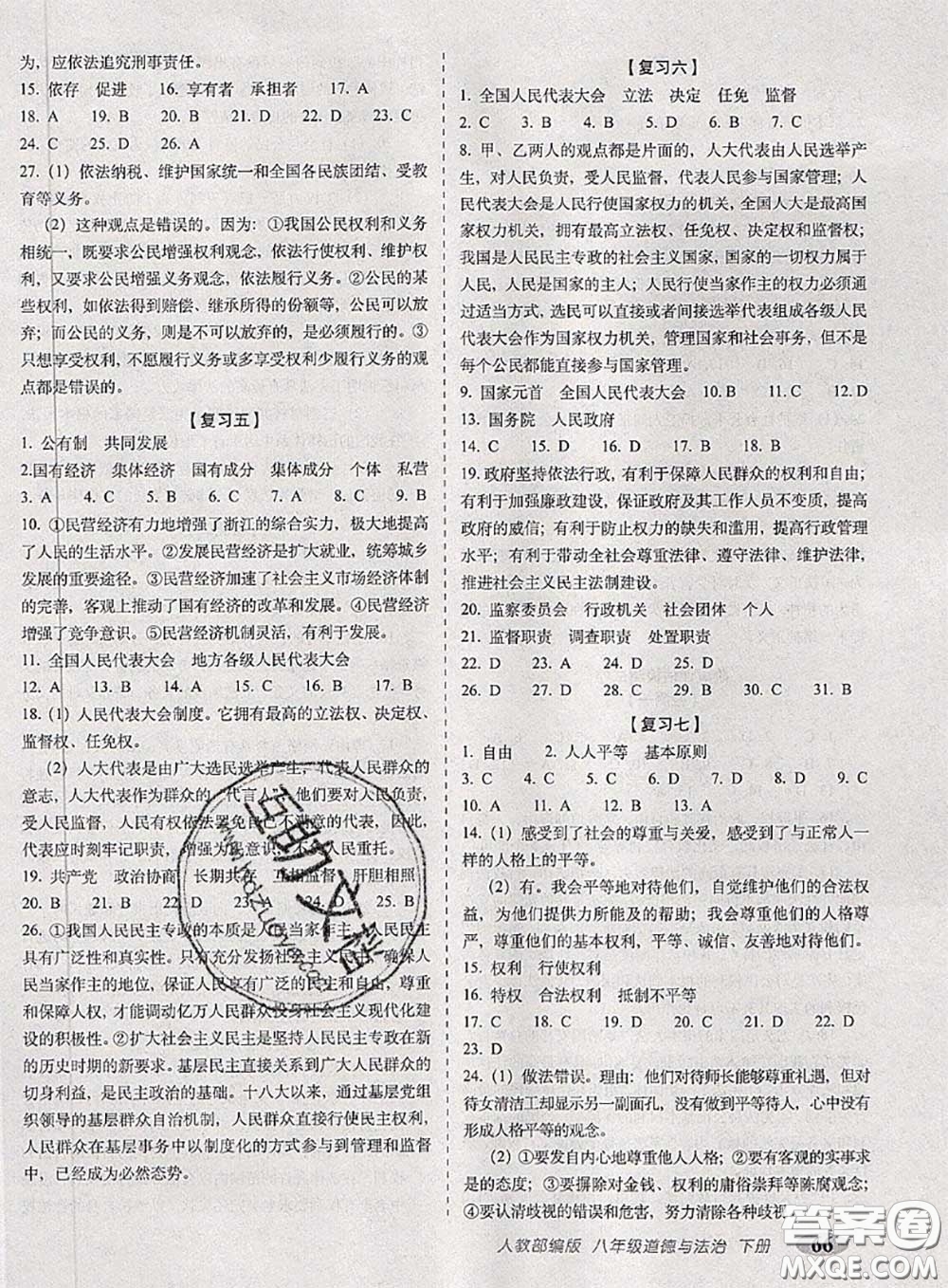 2020春聚能闖關(guān)100分期末復(fù)習(xí)沖刺卷八年級(jí)道德與法治下冊(cè)人教版答案