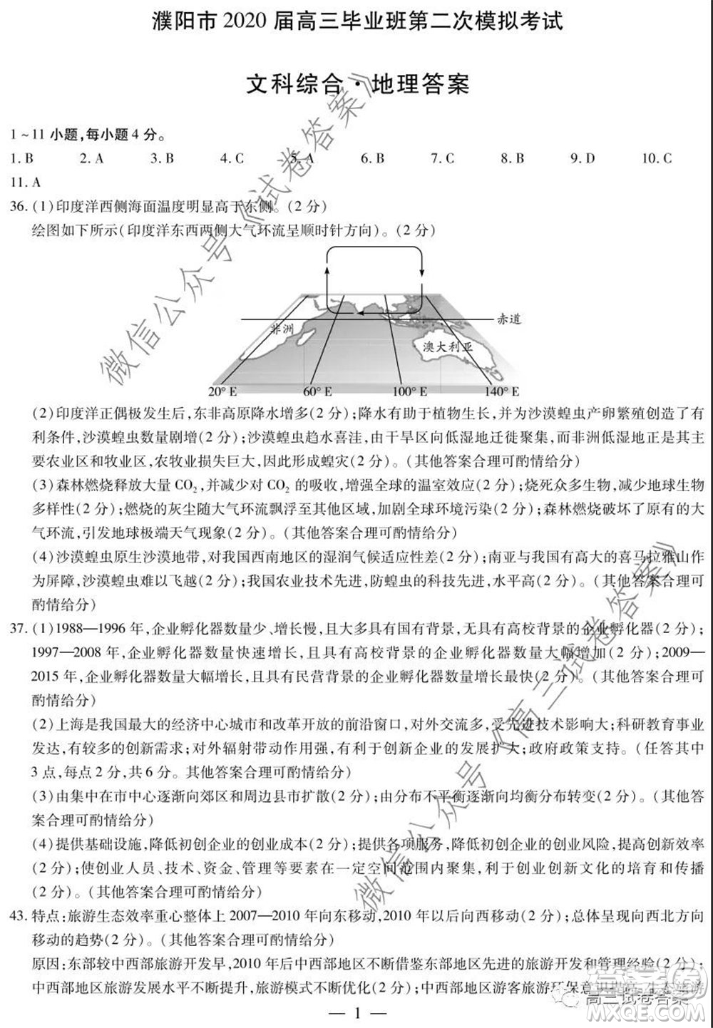 天一大聯(lián)考2019-2020學(xué)年高中畢業(yè)班階段性測(cè)試六文科綜合答案