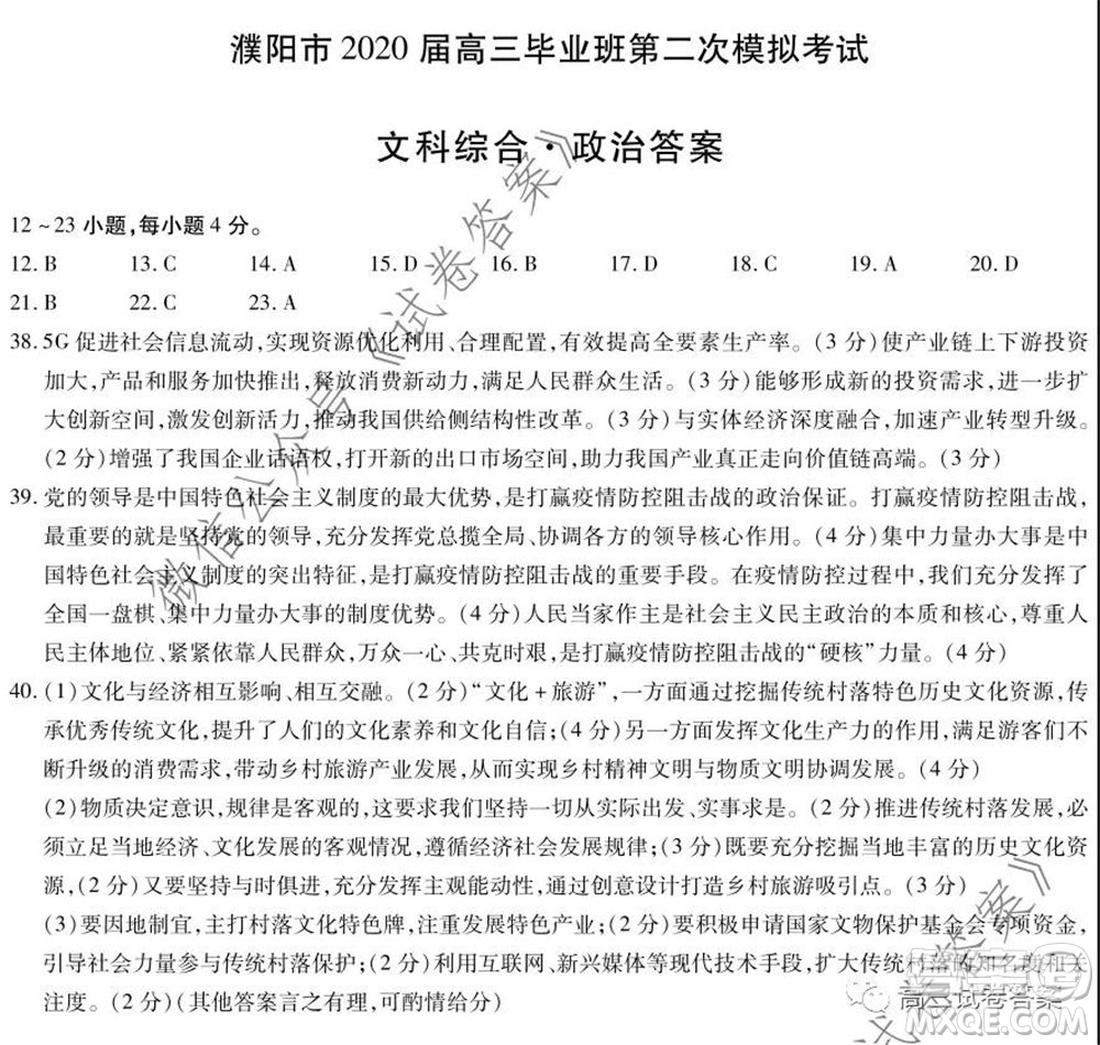 天一大聯(lián)考2019-2020學(xué)年高中畢業(yè)班階段性測(cè)試六文科綜合答案