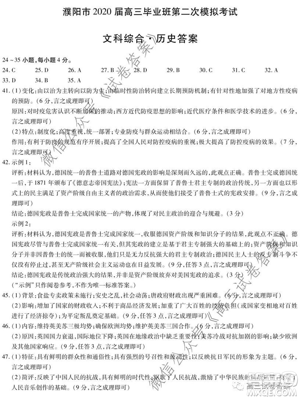 天一大聯(lián)考2019-2020學(xué)年高中畢業(yè)班階段性測(cè)試六文科綜合答案