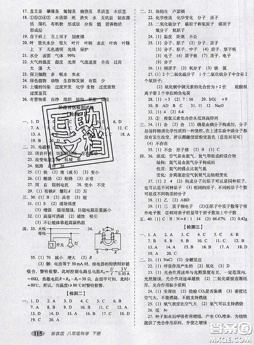 2020春聚能闖關(guān)100分期末復(fù)習(xí)沖刺卷八年級(jí)科學(xué)下冊(cè)浙教版答案