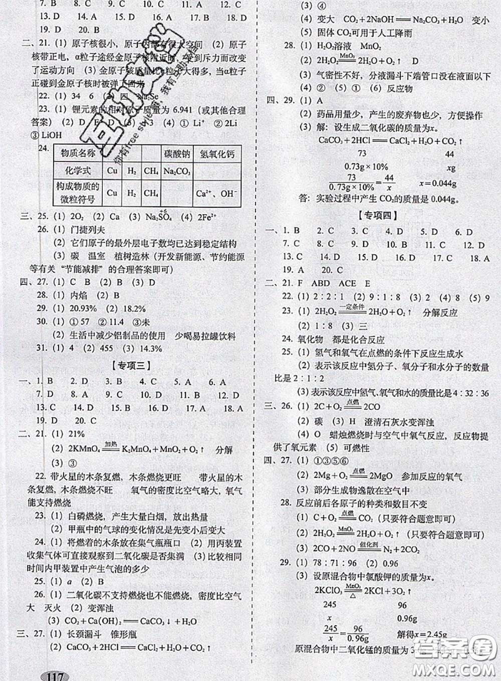 2020春聚能闖關(guān)100分期末復(fù)習(xí)沖刺卷八年級(jí)科學(xué)下冊(cè)浙教版答案