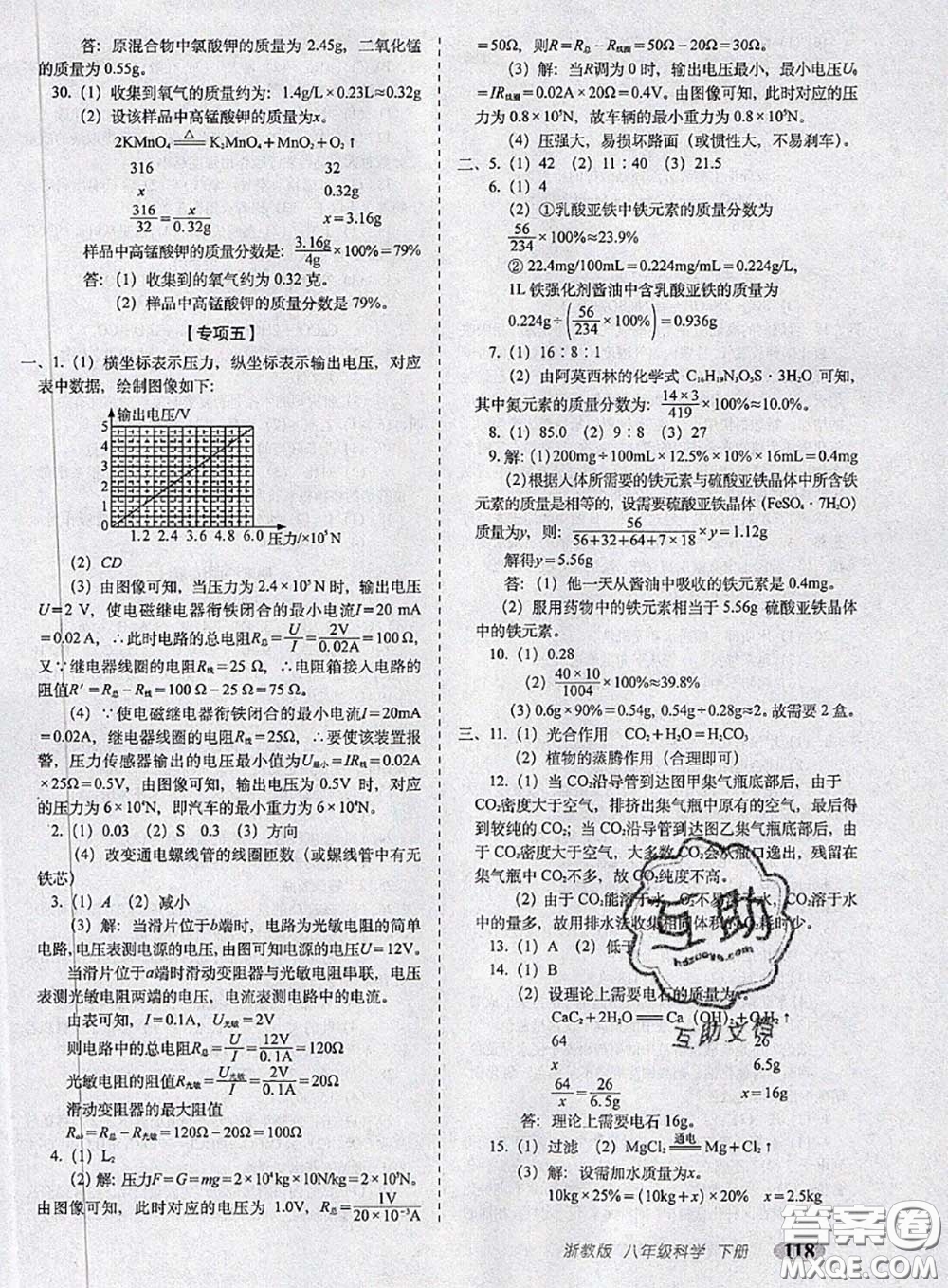 2020春聚能闖關(guān)100分期末復(fù)習(xí)沖刺卷八年級(jí)科學(xué)下冊(cè)浙教版答案