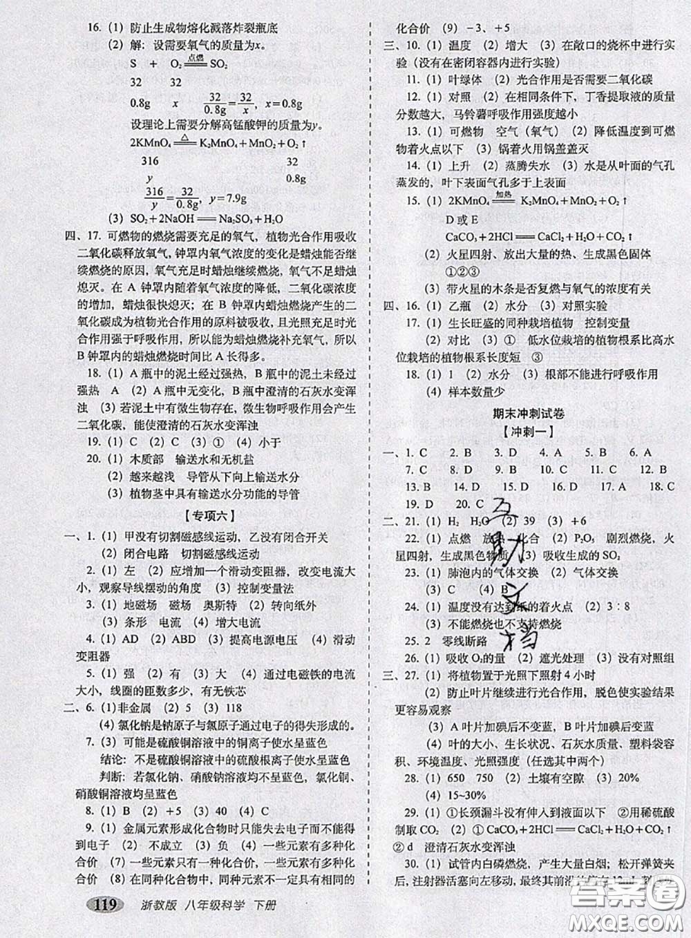 2020春聚能闖關(guān)100分期末復(fù)習(xí)沖刺卷八年級(jí)科學(xué)下冊(cè)浙教版答案