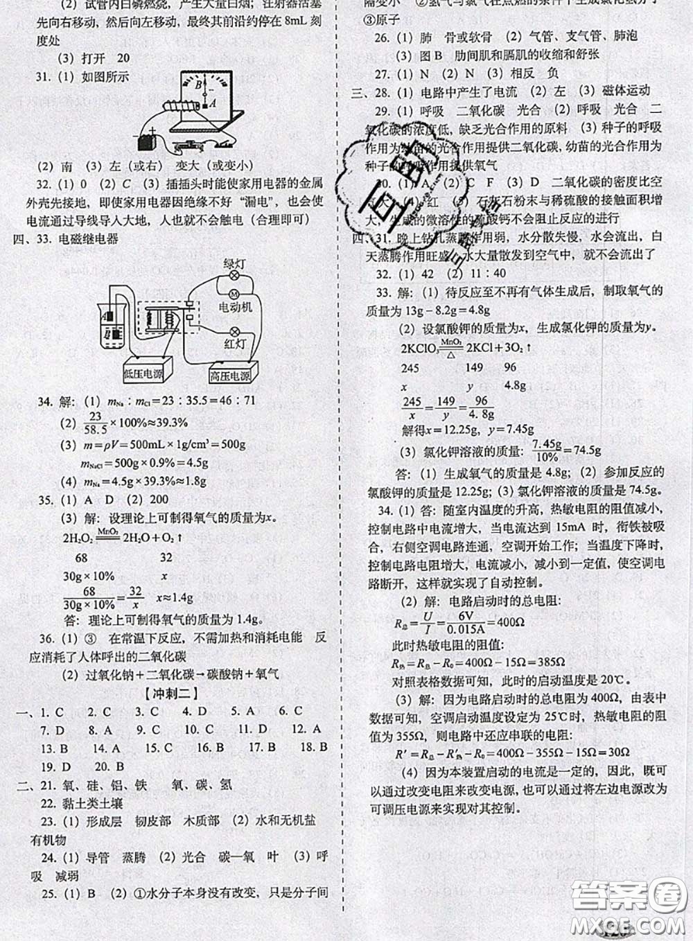 2020春聚能闖關(guān)100分期末復(fù)習(xí)沖刺卷八年級(jí)科學(xué)下冊(cè)浙教版答案