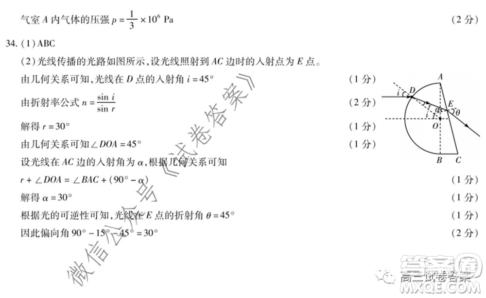 天一大聯(lián)考2019-2020學(xué)年高中畢業(yè)班階段性測(cè)試六理科綜合答案