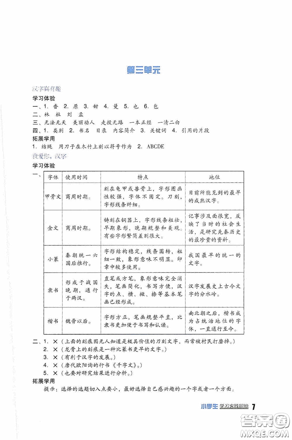 四川教育出版社2020新課標小學生學習實踐園地五年級語文下冊人教版答案