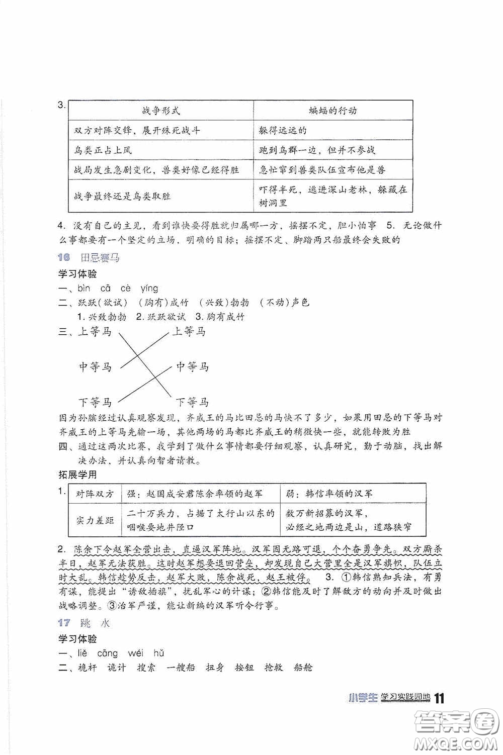 四川教育出版社2020新課標小學生學習實踐園地五年級語文下冊人教版答案