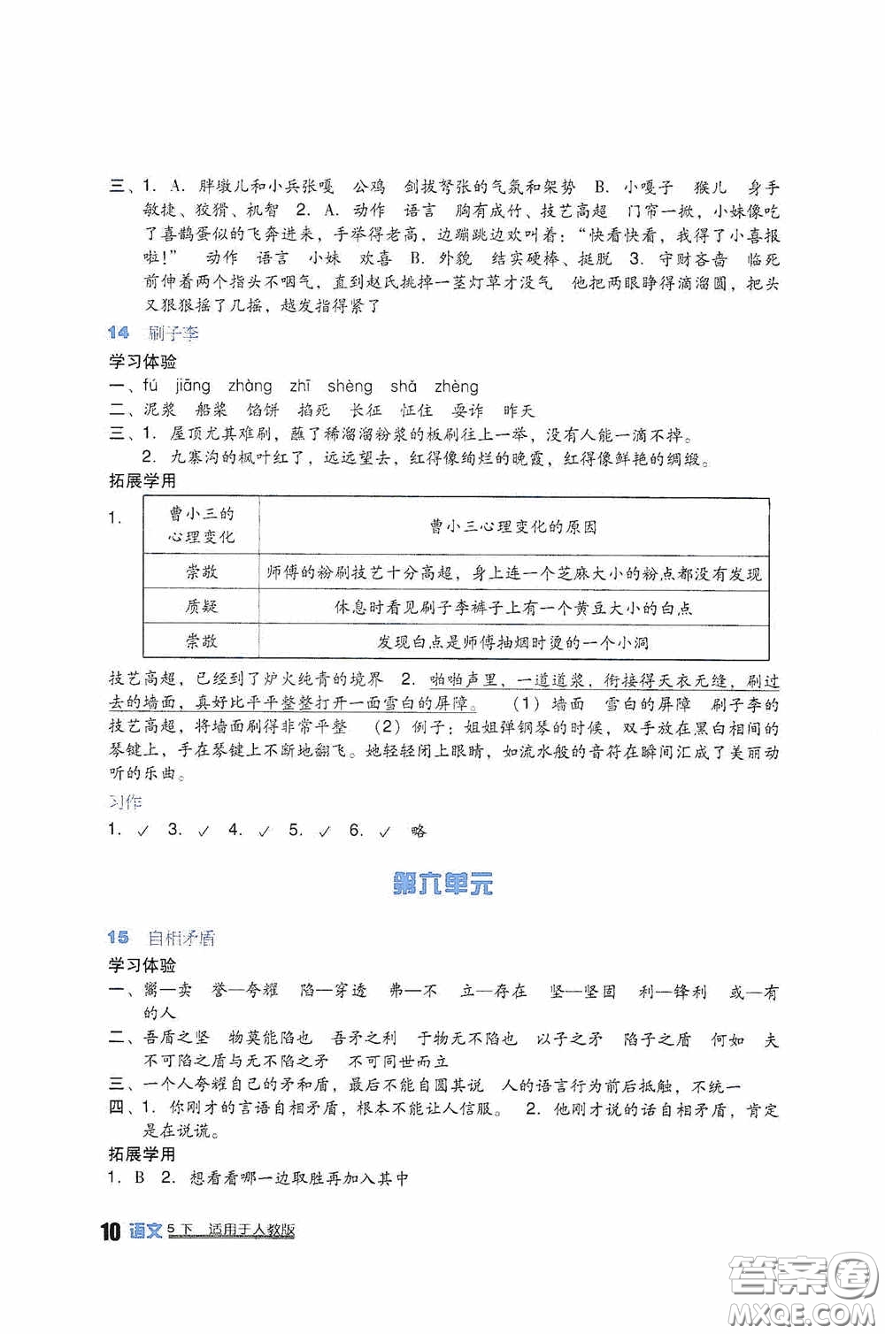 四川教育出版社2020新課標小學生學習實踐園地五年級語文下冊人教版答案