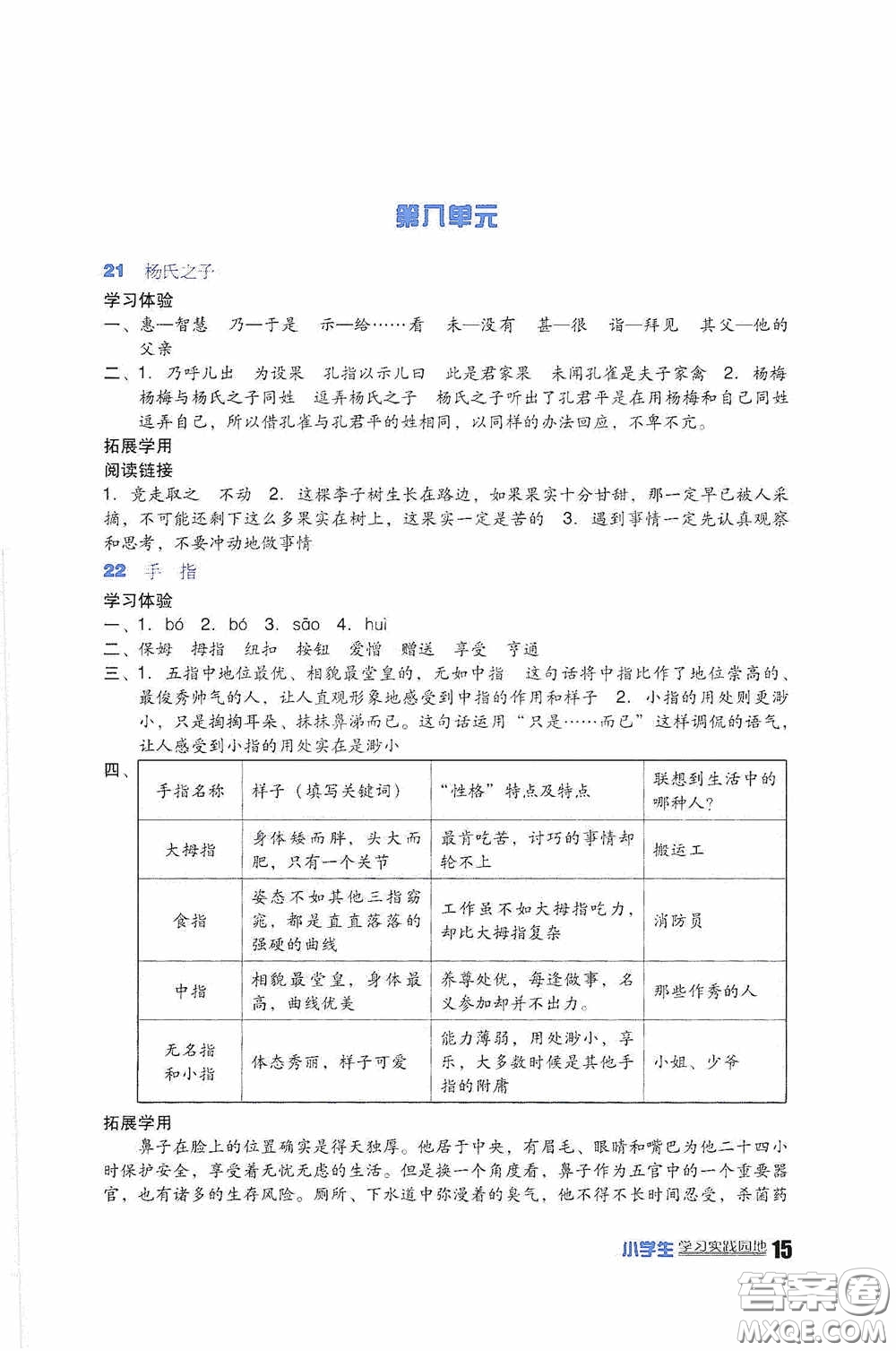 四川教育出版社2020新課標小學生學習實踐園地五年級語文下冊人教版答案