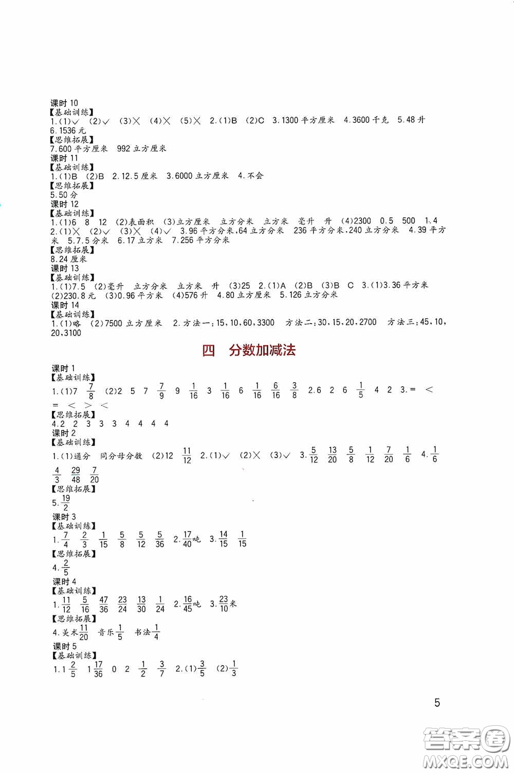 四川教育出版社2020新課標(biāo)小學(xué)生學(xué)習(xí)實(shí)踐園地五年級(jí)數(shù)學(xué)下冊(cè)西師大版答案