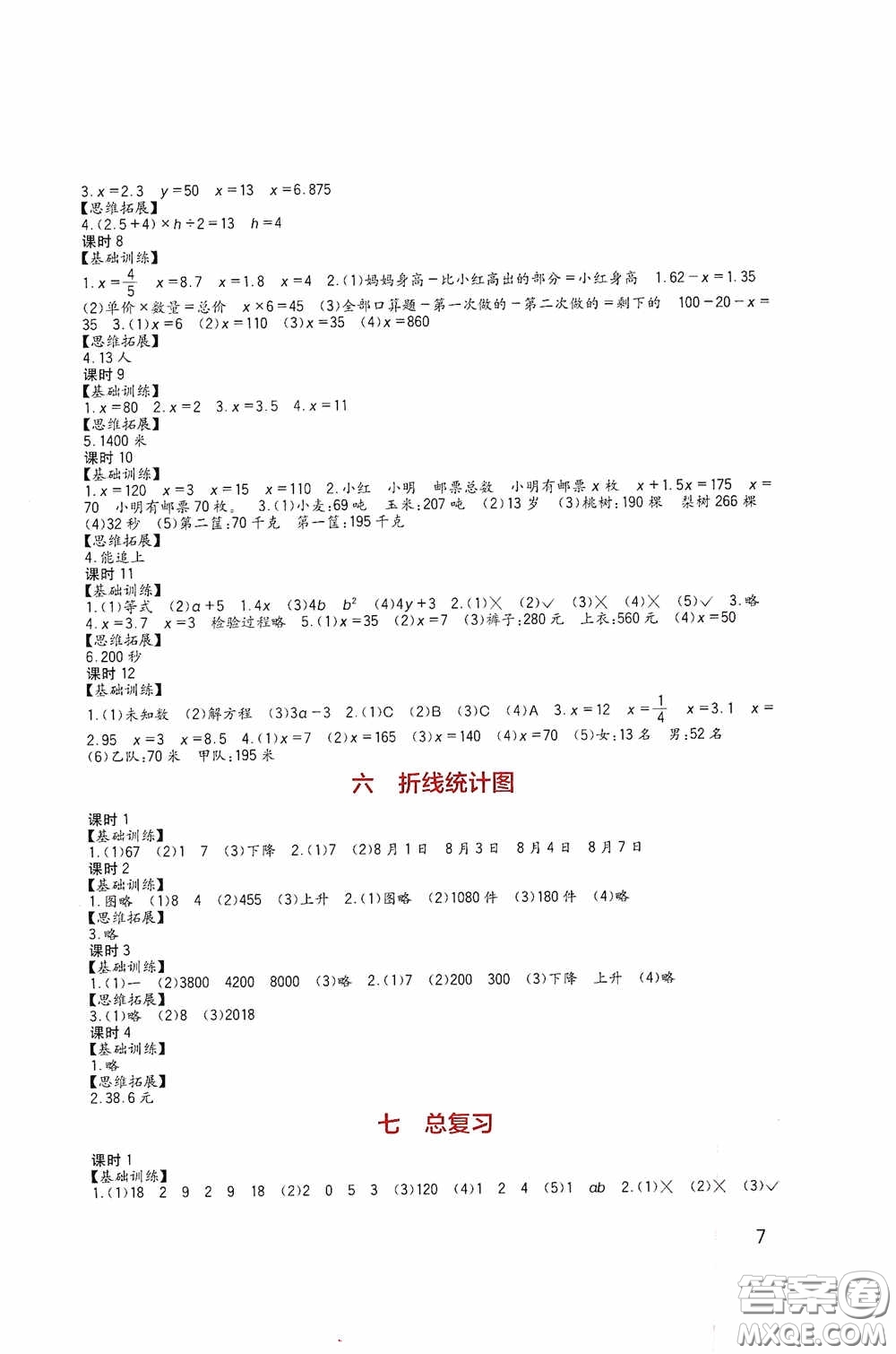 四川教育出版社2020新課標(biāo)小學(xué)生學(xué)習(xí)實(shí)踐園地五年級(jí)數(shù)學(xué)下冊(cè)西師大版答案