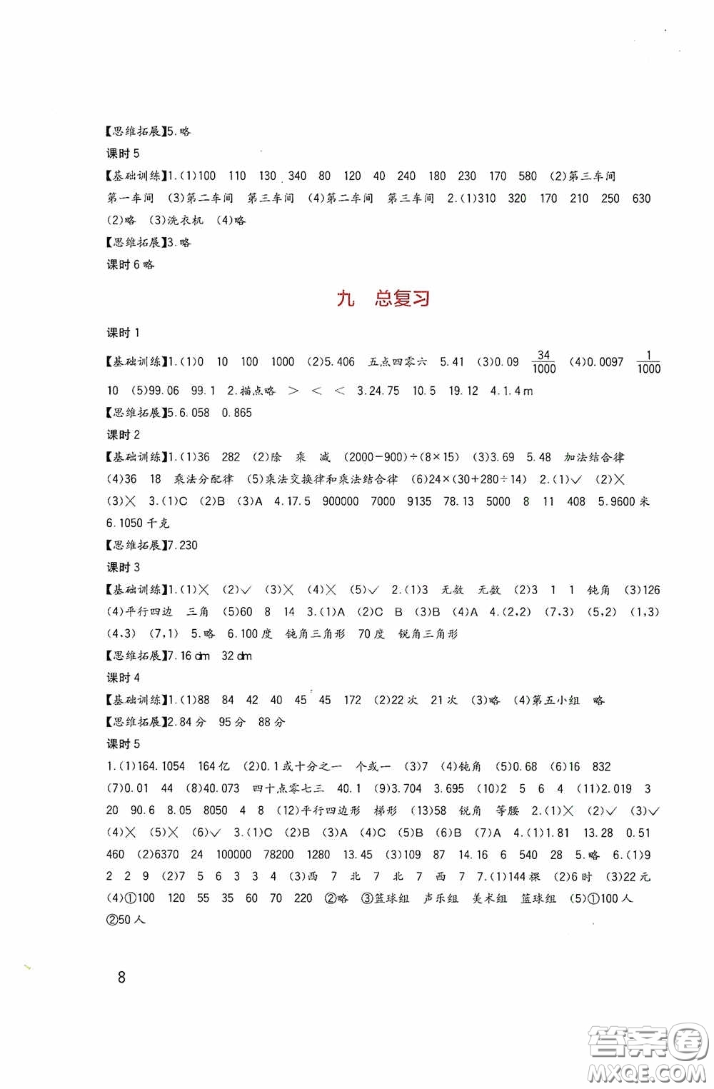 四川教育出版社2020新課標小學生學習實踐園地四年級數(shù)學下冊西師大版答案