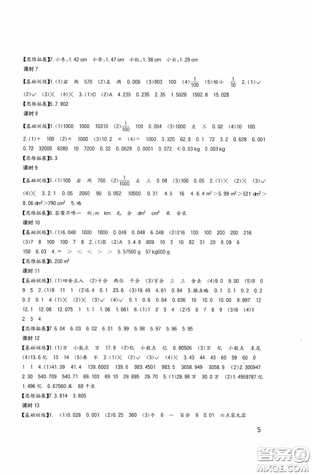 四川教育出版社2020新課標小學生學習實踐園地四年級數(shù)學下冊西師大版答案