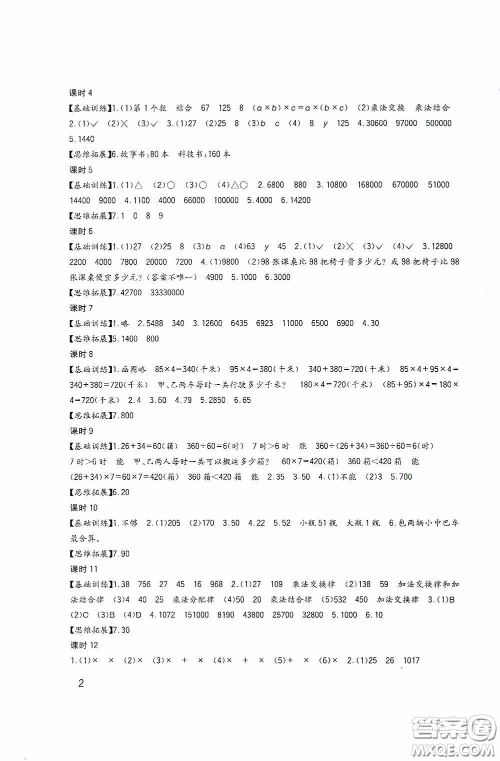 四川教育出版社2020新課標小學生學習實踐園地四年級數(shù)學下冊西師大版答案