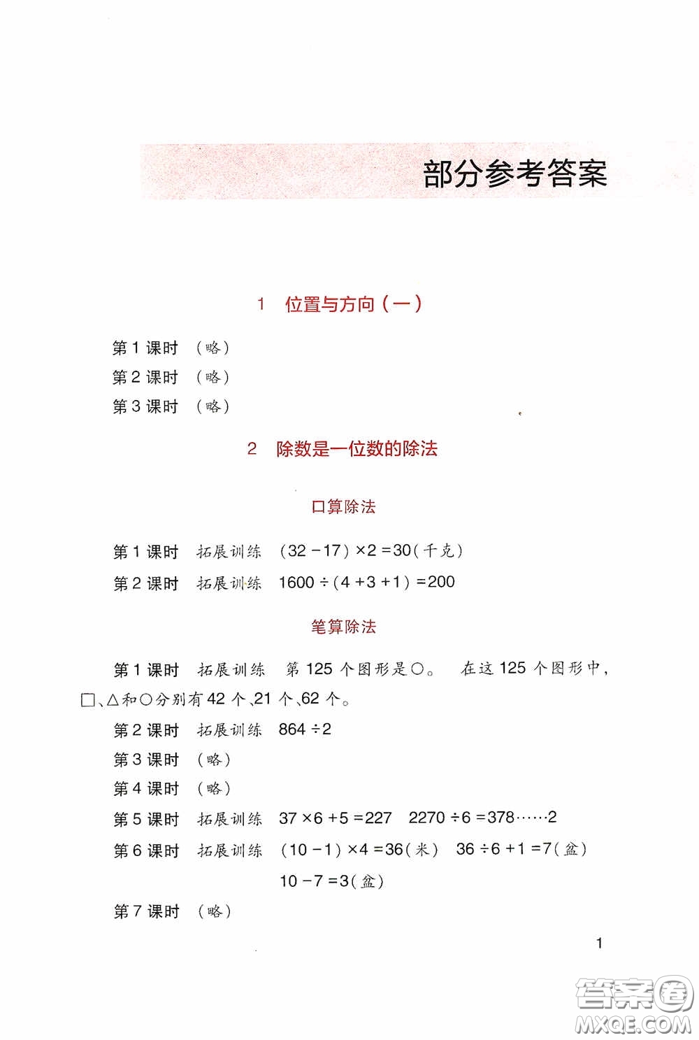 四川教育出版社2020新課標小學生學習實踐園地三年級數學下冊人教版答案