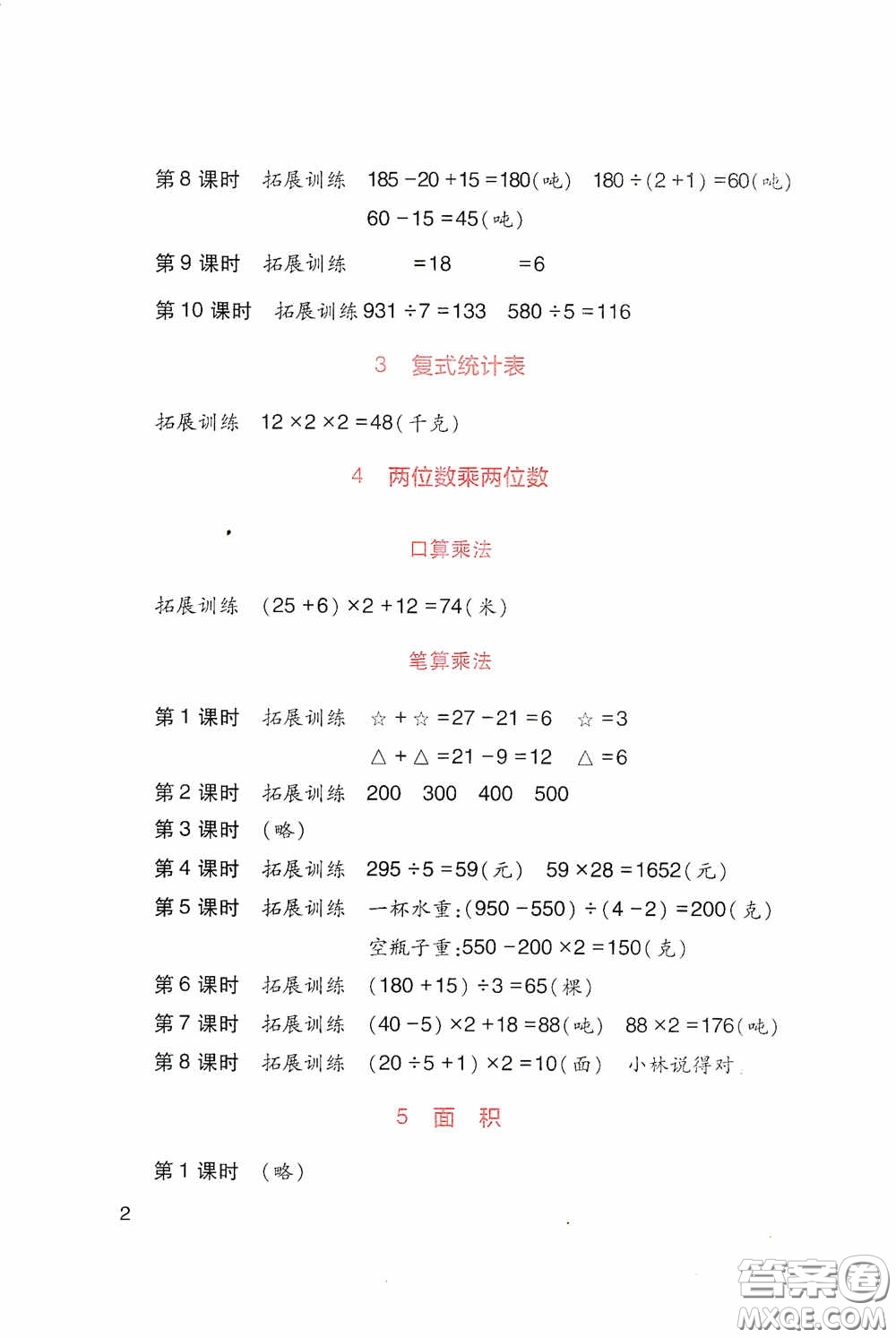 四川教育出版社2020新課標小學生學習實踐園地三年級數學下冊人教版答案