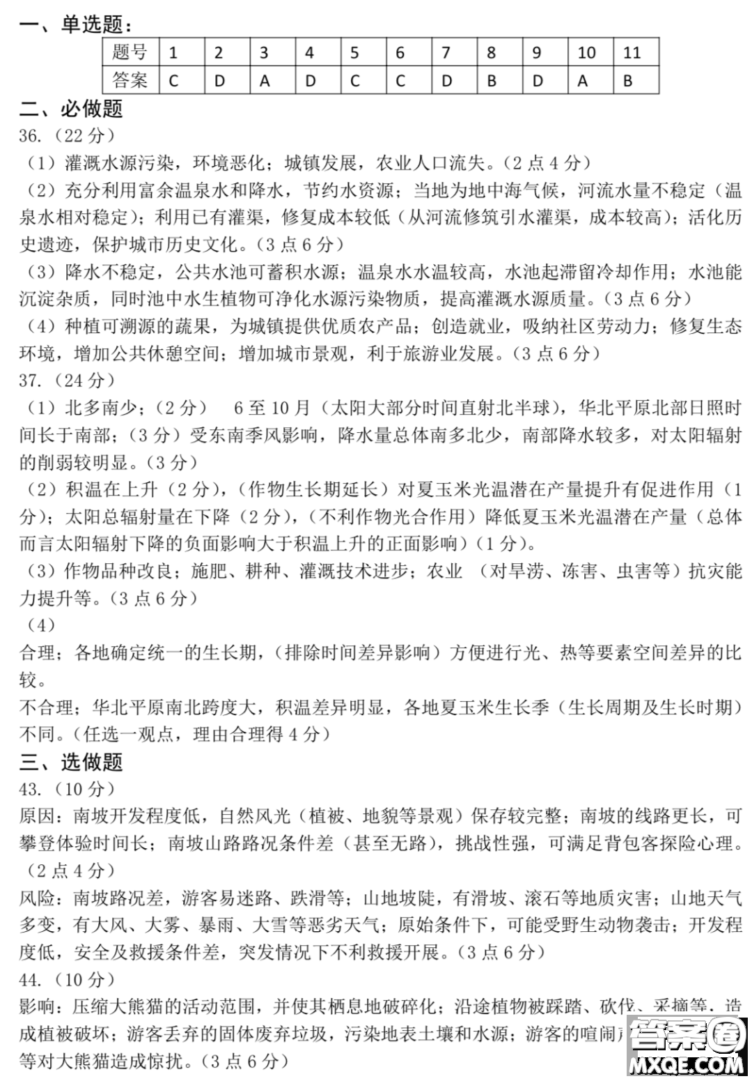 惠州市2020屆高三模擬考試文科綜合試題及答案