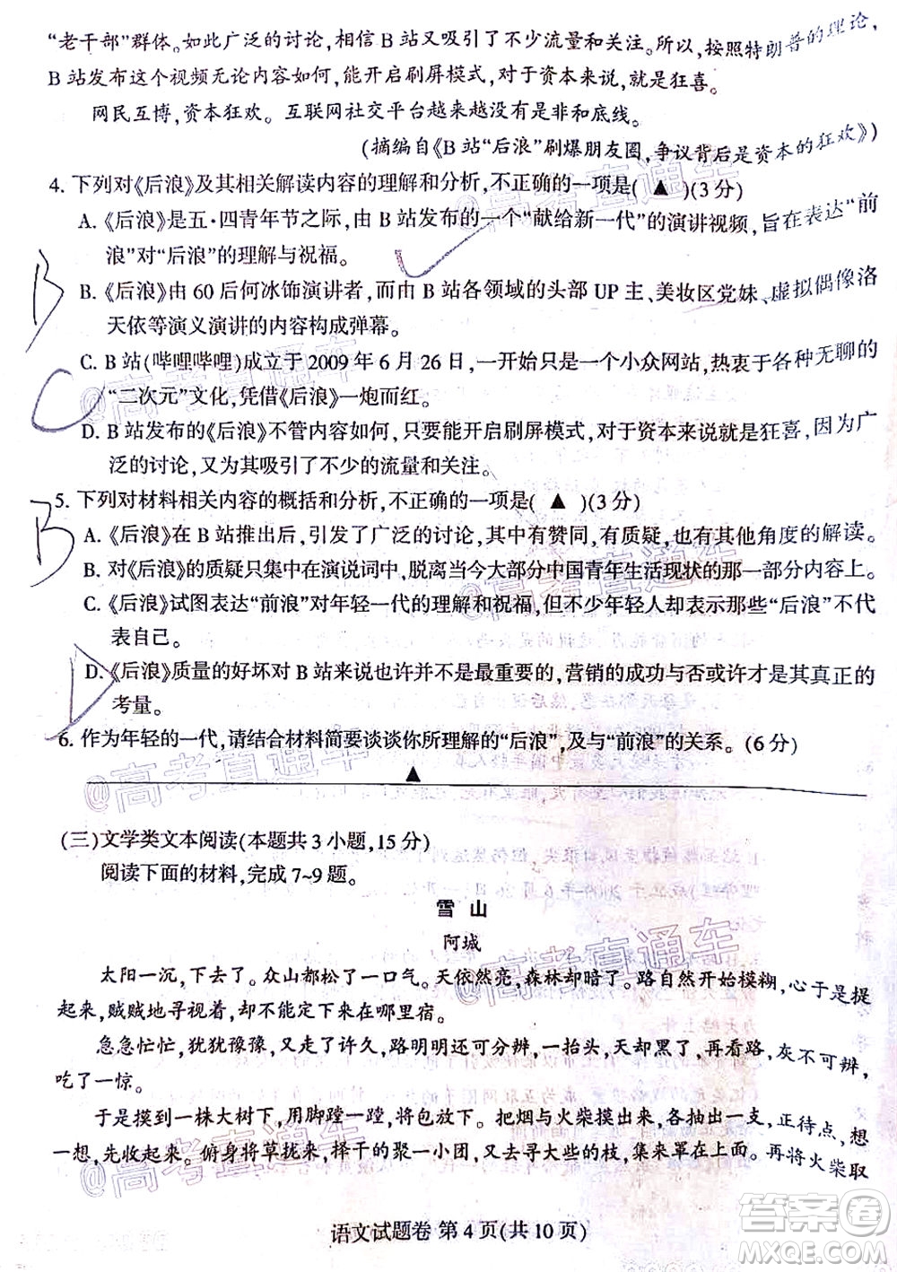 涼山州2020屆高中畢業(yè)班第三次診斷性檢測(cè)語(yǔ)文試題及答案