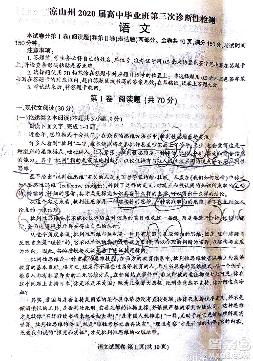 涼山州2020屆高中畢業(yè)班第三次診斷性檢測(cè)語(yǔ)文試題及答案