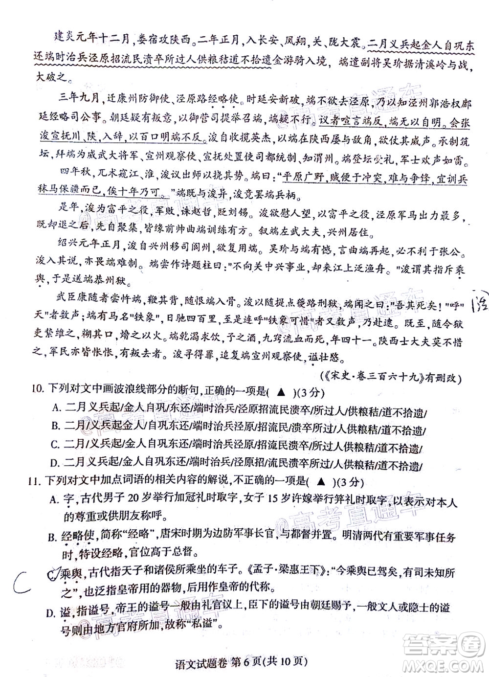 涼山州2020屆高中畢業(yè)班第三次診斷性檢測(cè)語(yǔ)文試題及答案