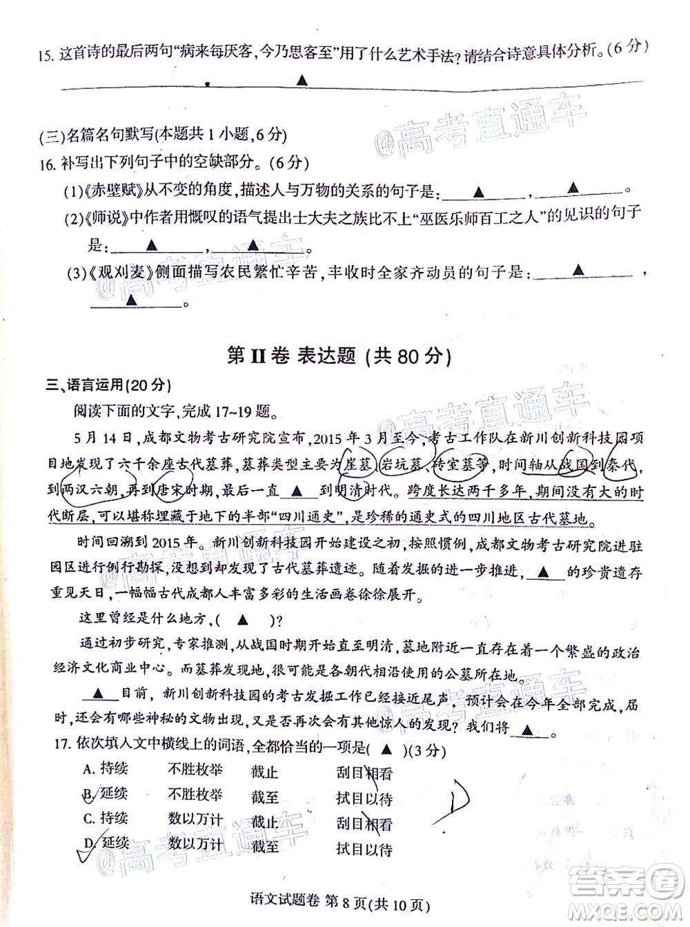 涼山州2020屆高中畢業(yè)班第三次診斷性檢測(cè)語(yǔ)文試題及答案