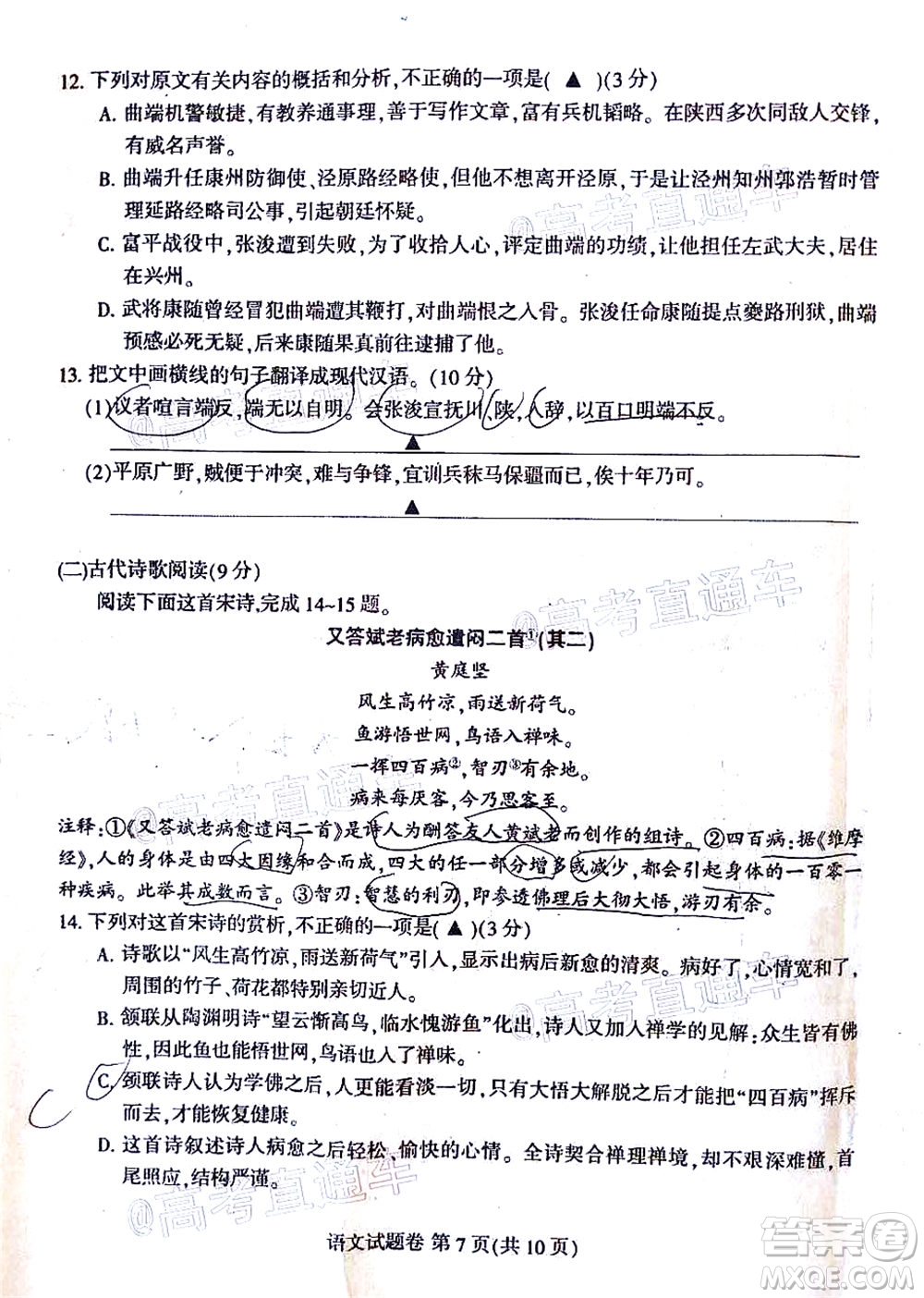 涼山州2020屆高中畢業(yè)班第三次診斷性檢測(cè)語(yǔ)文試題及答案