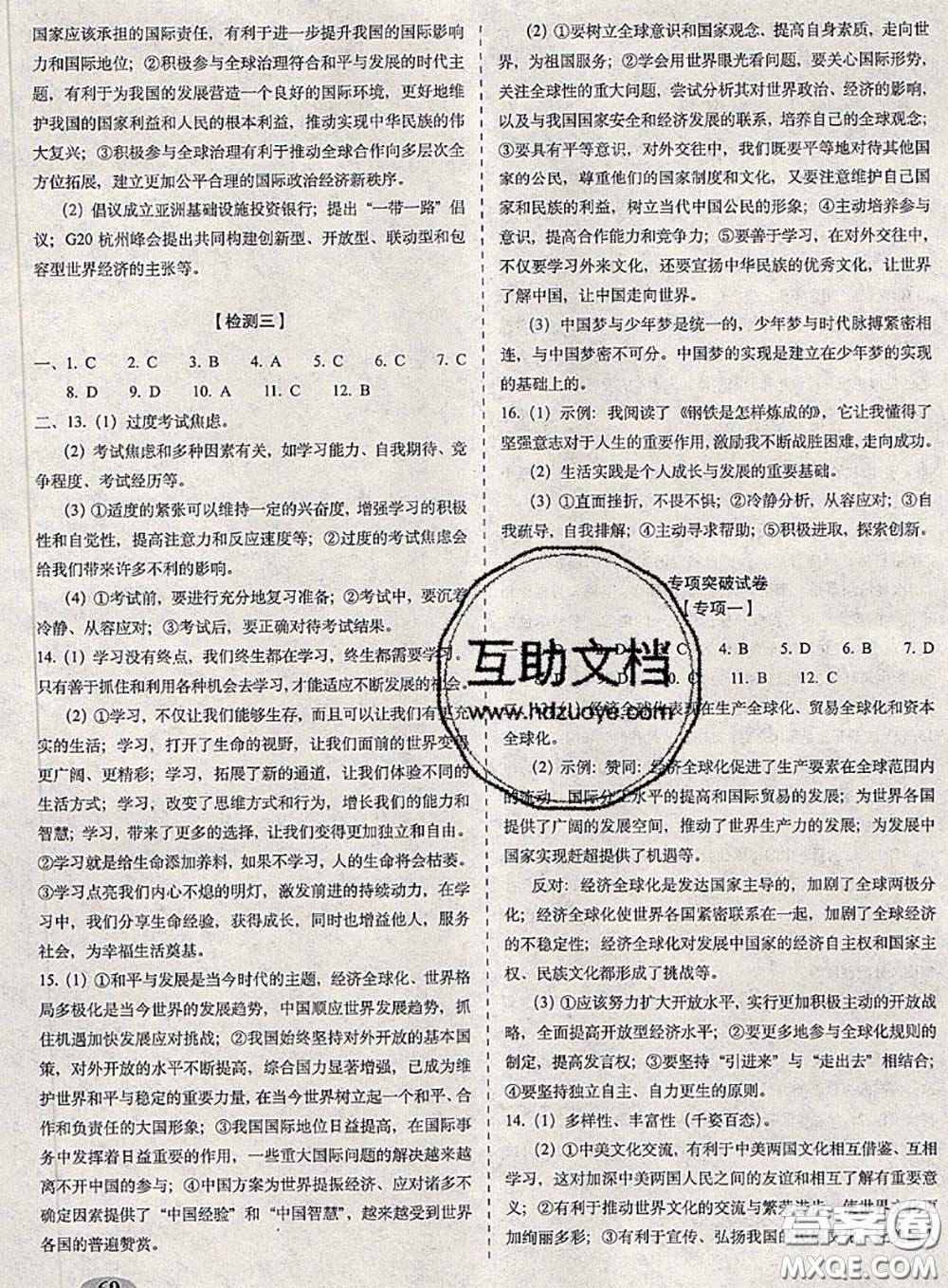 2020春聚能闖關(guān)100分期末復(fù)習(xí)沖刺卷九年級(jí)道德與法治下冊(cè)人教版答案