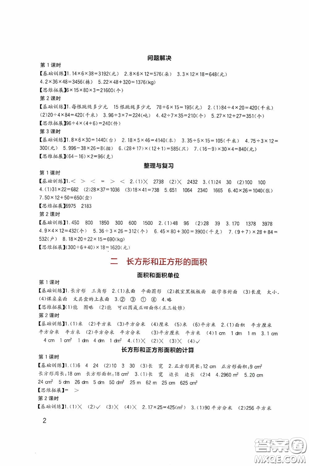 四川教育出版社2020新課標(biāo)小學(xué)生學(xué)習(xí)實踐園地三年級數(shù)學(xué)下冊西師大版答案