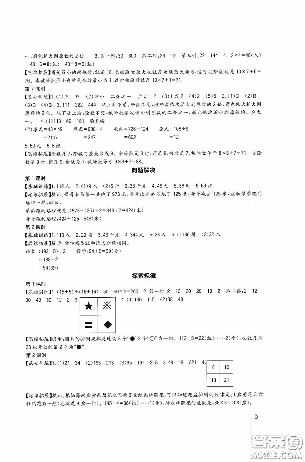 四川教育出版社2020新課標(biāo)小學(xué)生學(xué)習(xí)實踐園地三年級數(shù)學(xué)下冊西師大版答案