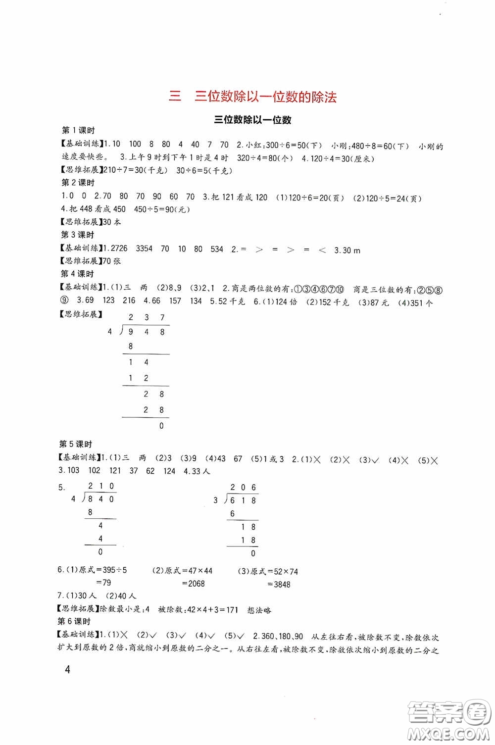 四川教育出版社2020新課標(biāo)小學(xué)生學(xué)習(xí)實踐園地三年級數(shù)學(xué)下冊西師大版答案