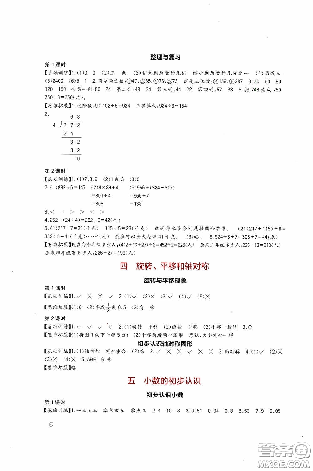 四川教育出版社2020新課標(biāo)小學(xué)生學(xué)習(xí)實踐園地三年級數(shù)學(xué)下冊西師大版答案