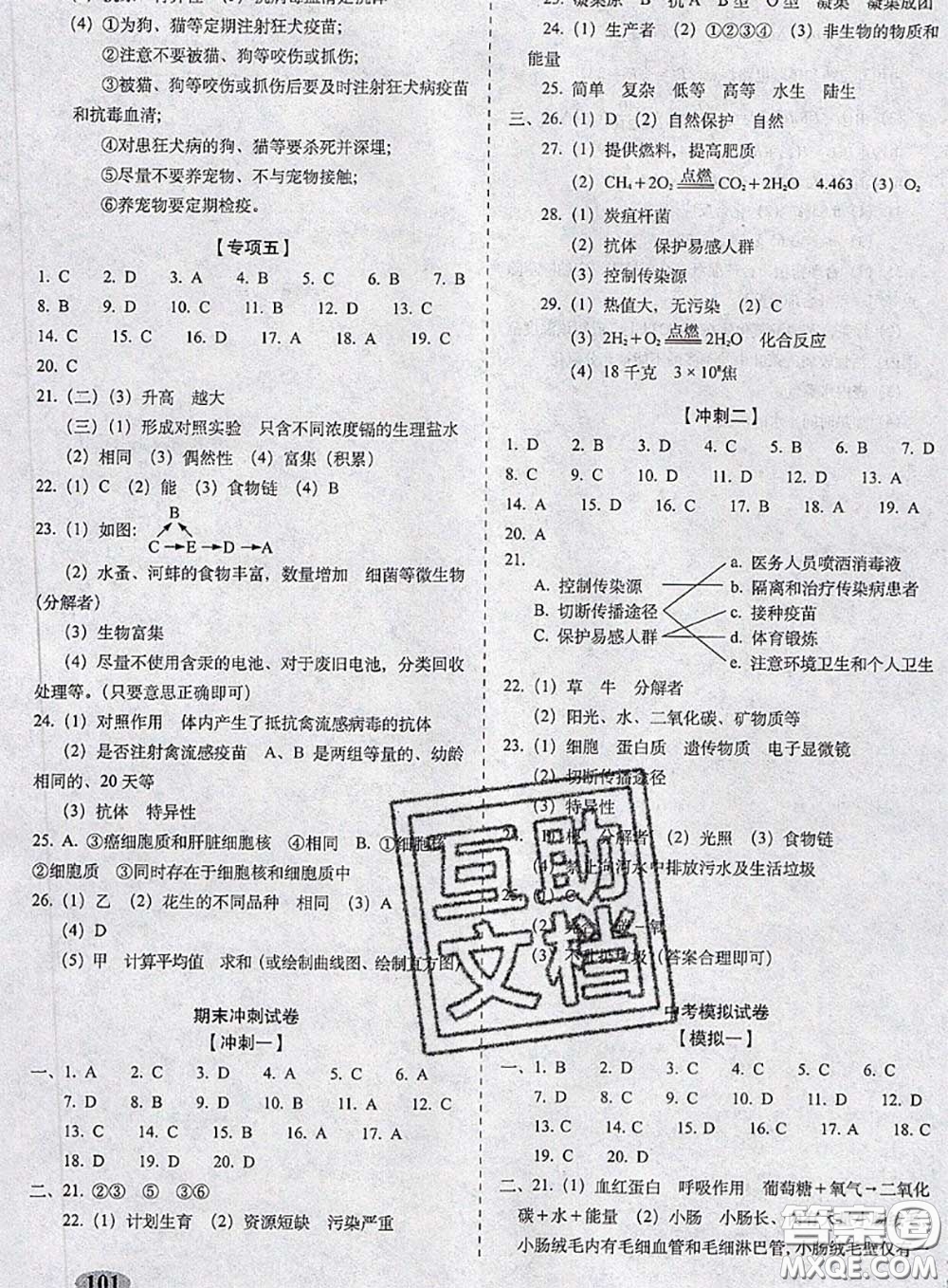 2020春聚能闖關(guān)100分期末復(fù)習(xí)沖刺卷九年級科學(xué)下冊浙教版答案