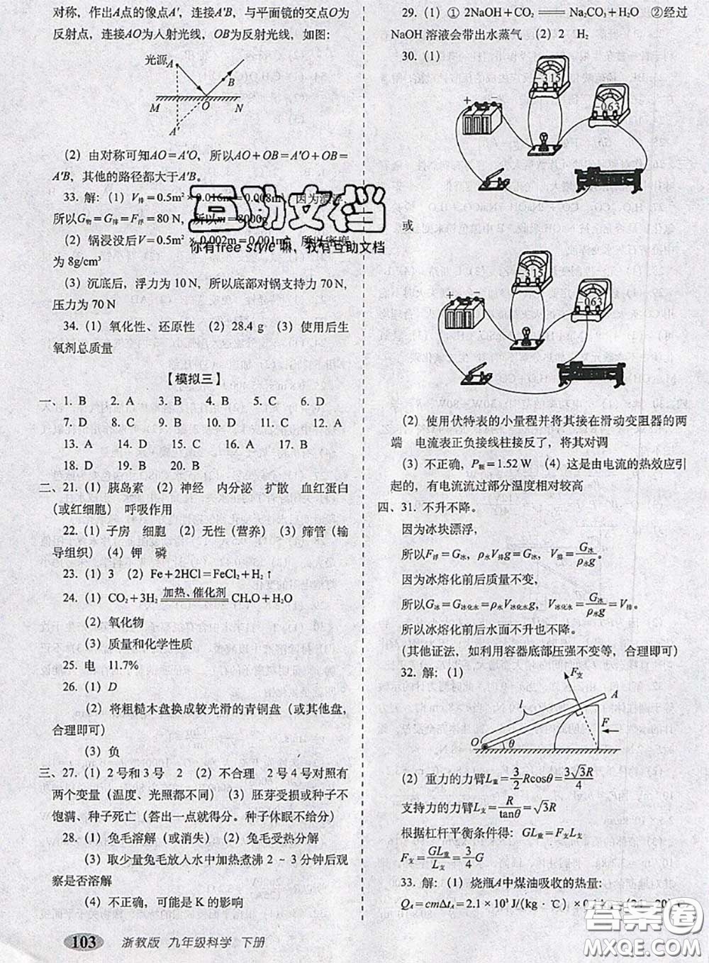 2020春聚能闖關(guān)100分期末復(fù)習(xí)沖刺卷九年級科學(xué)下冊浙教版答案